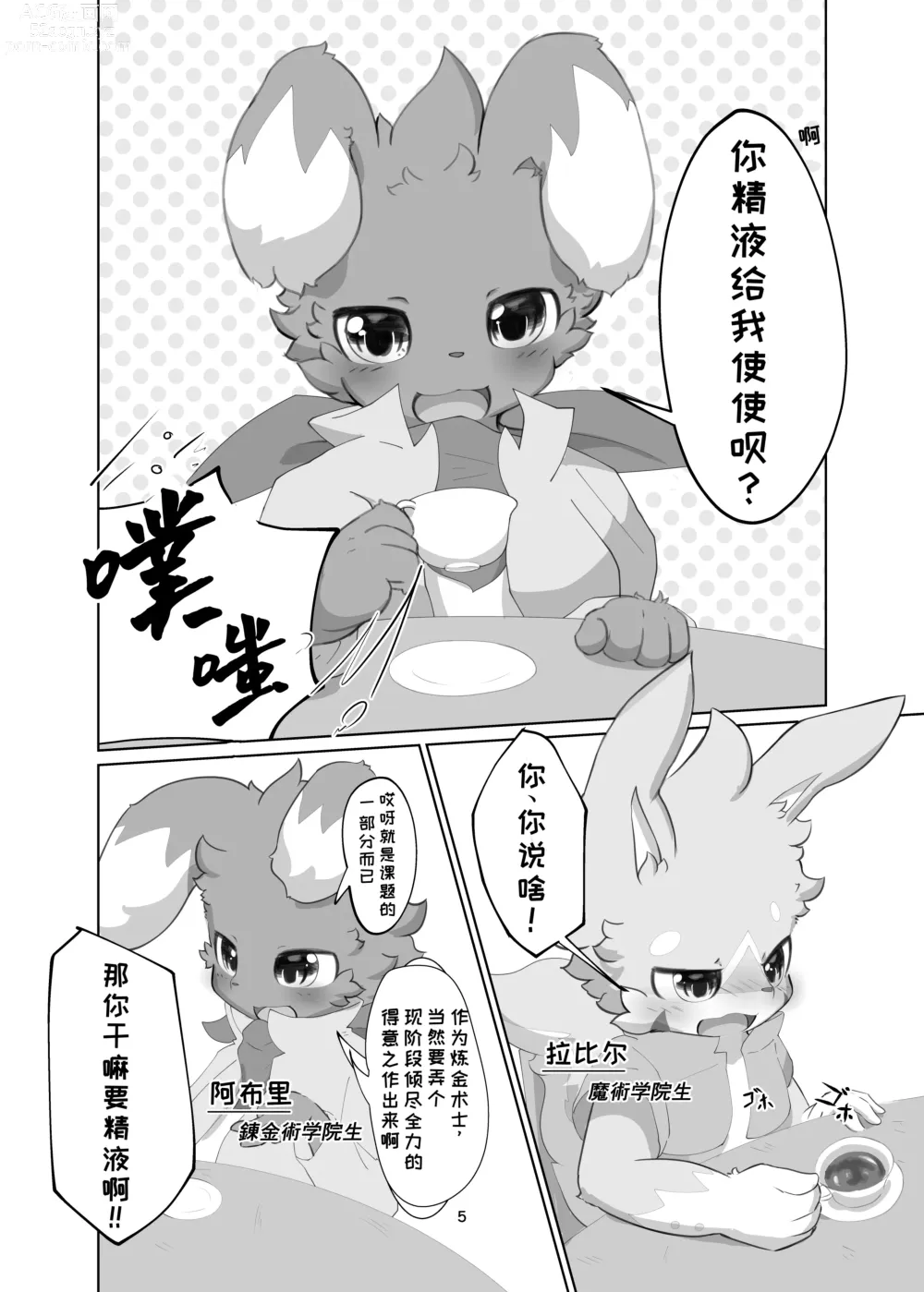 Page 5 of doujinshi 炼金术士所欲之物