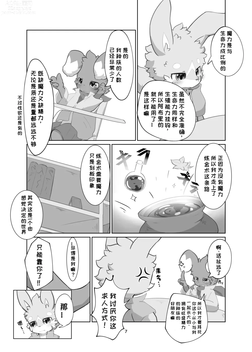 Page 7 of doujinshi 炼金术士所欲之物