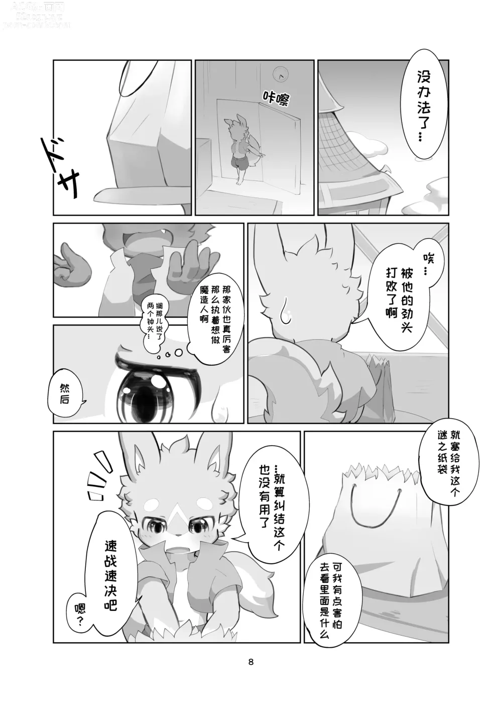 Page 8 of doujinshi 炼金术士所欲之物