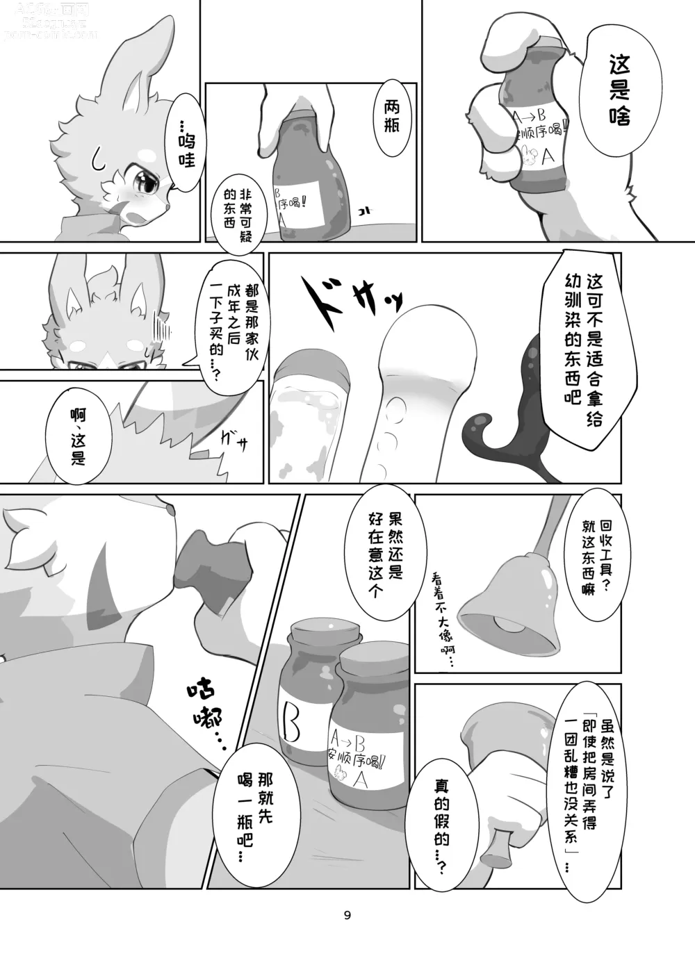 Page 9 of doujinshi 炼金术士所欲之物