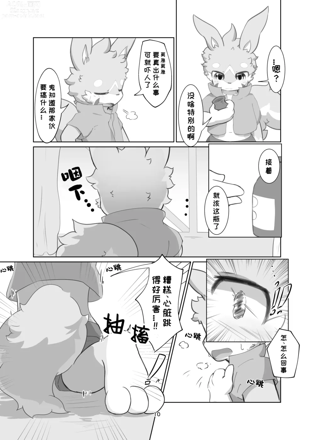 Page 10 of doujinshi 炼金术士所欲之物