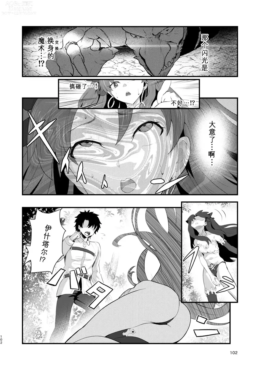 Page 103 of doujinshi TSFGO Tasha-kei TSF Anthology