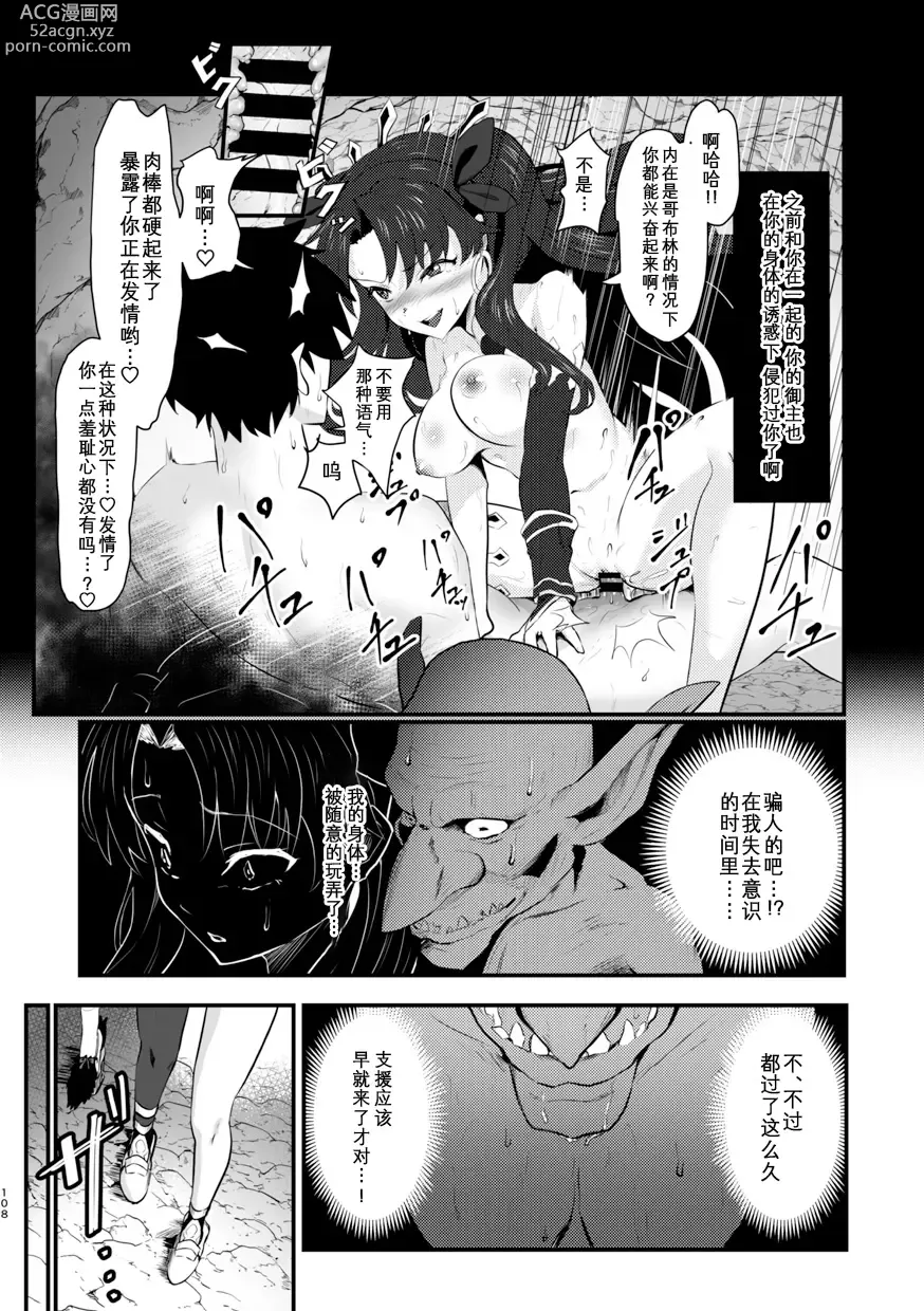 Page 109 of doujinshi TSFGO Tasha-kei TSF Anthology