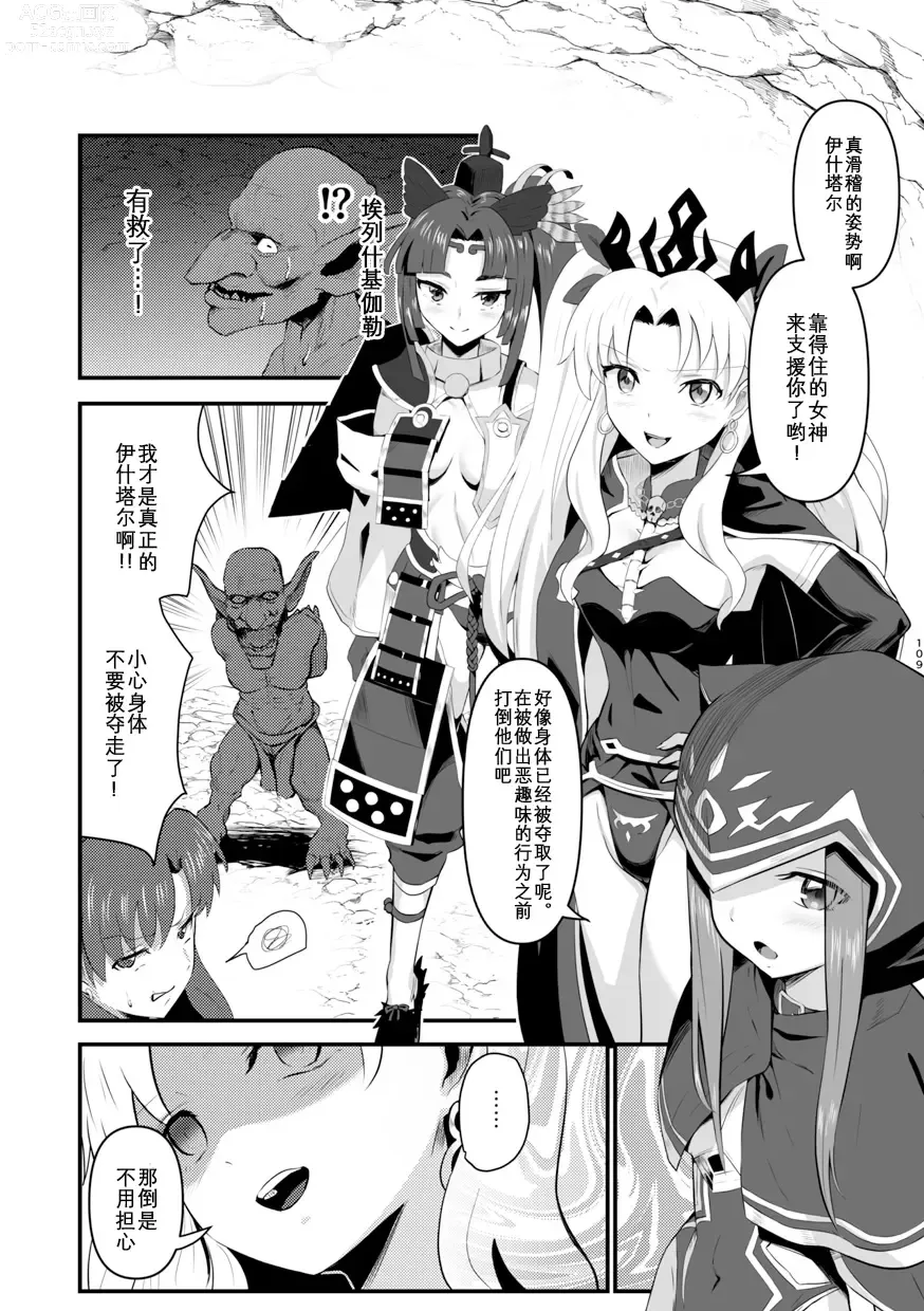 Page 110 of doujinshi TSFGO Tasha-kei TSF Anthology