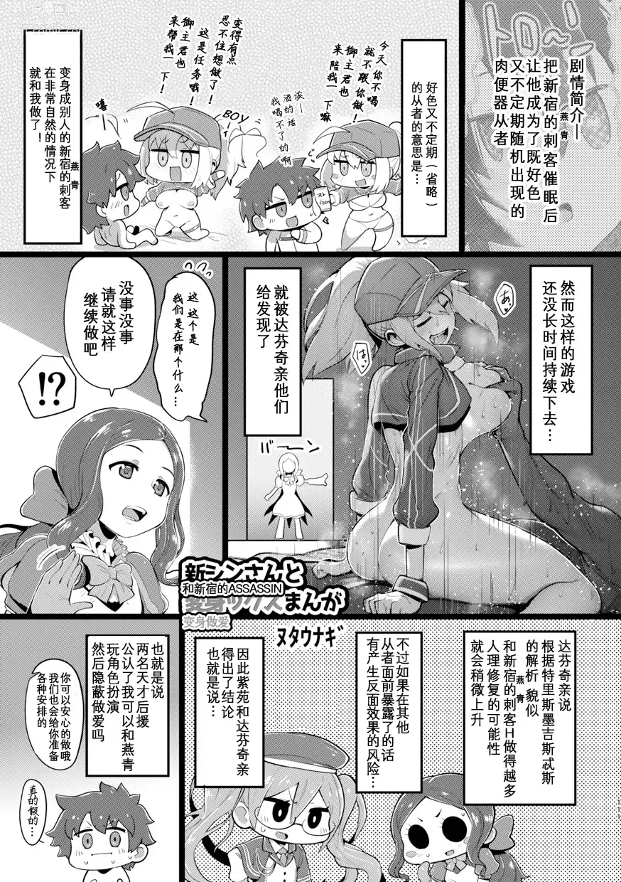 Page 112 of doujinshi TSFGO Tasha-kei TSF Anthology