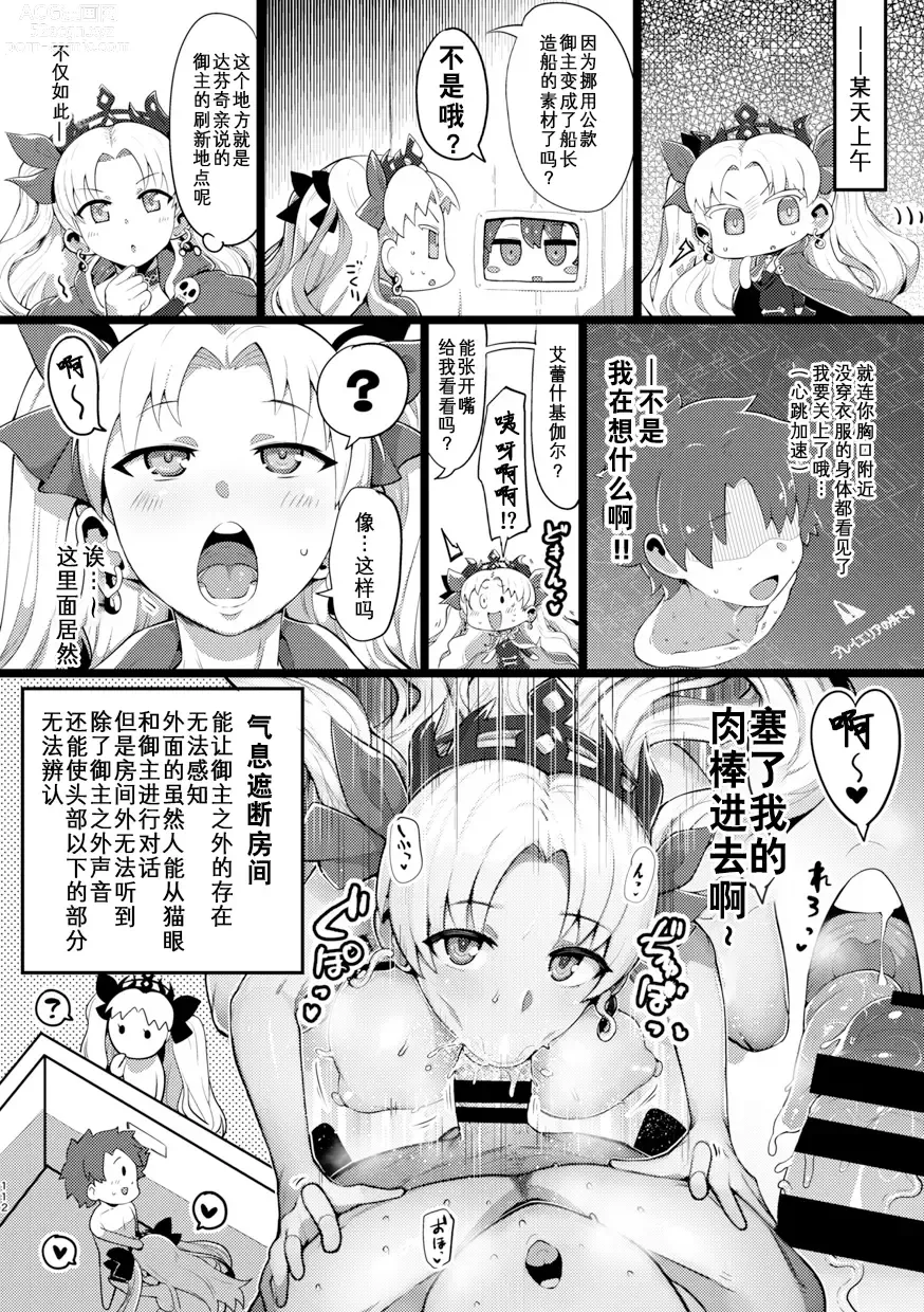 Page 113 of doujinshi TSFGO Tasha-kei TSF Anthology