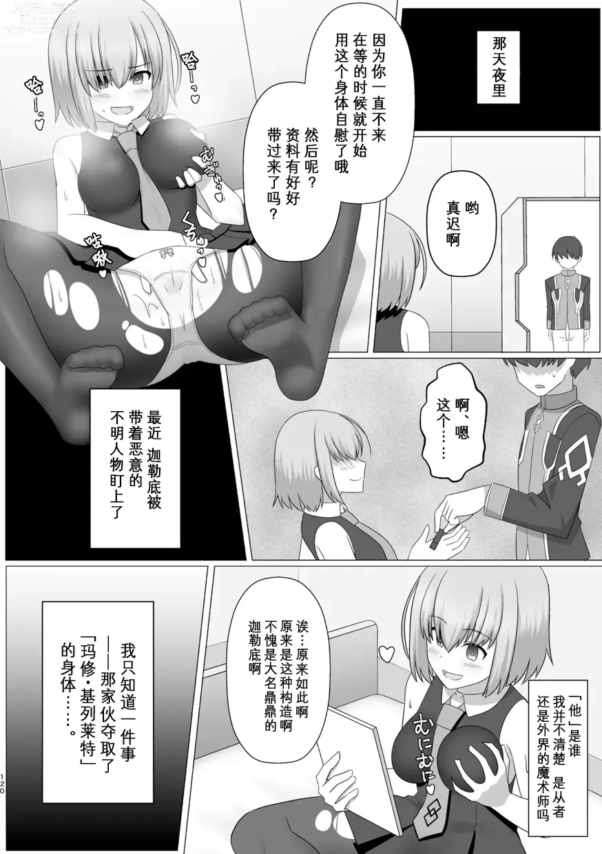 Page 121 of doujinshi TSFGO Tasha-kei TSF Anthology