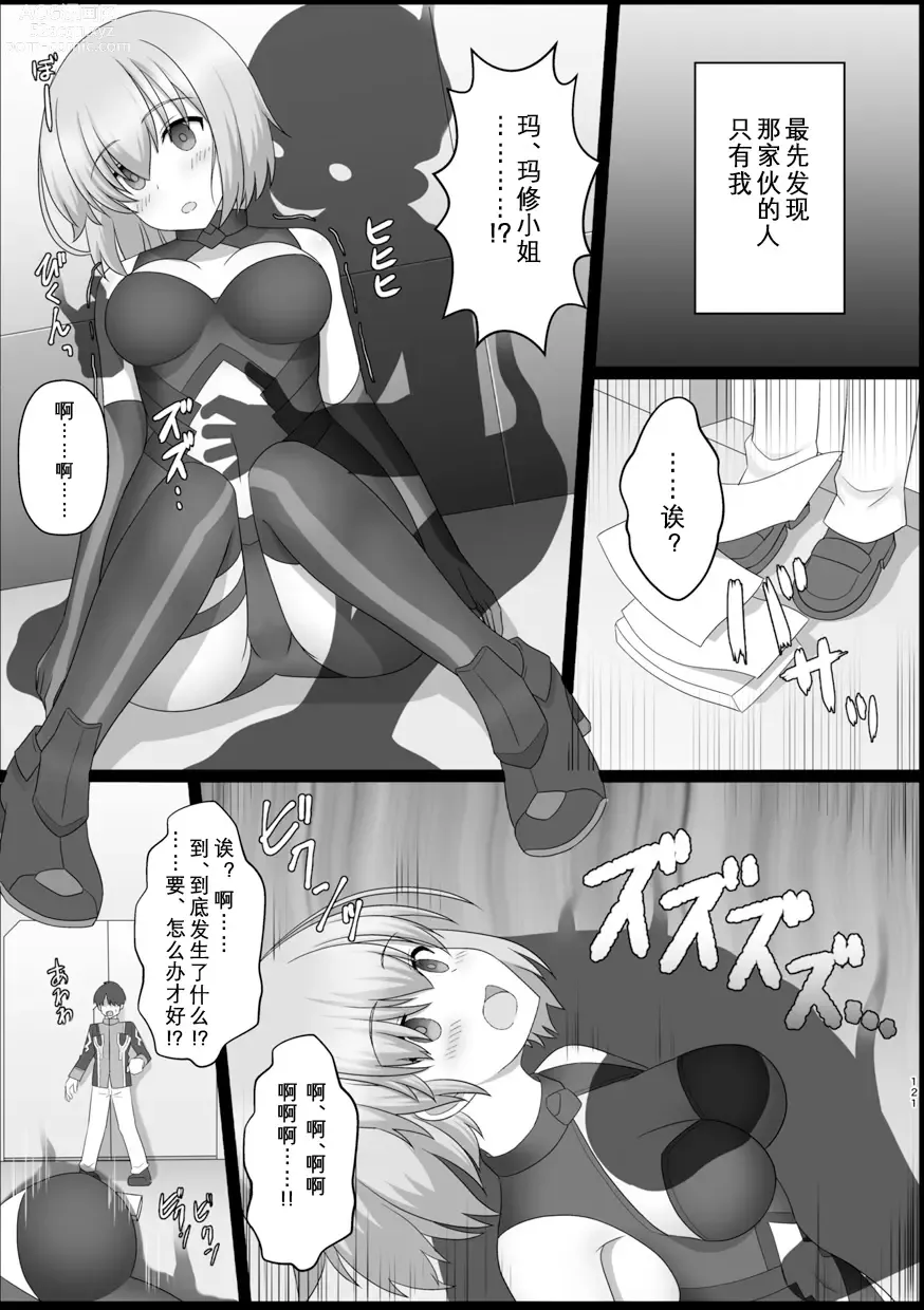 Page 122 of doujinshi TSFGO Tasha-kei TSF Anthology