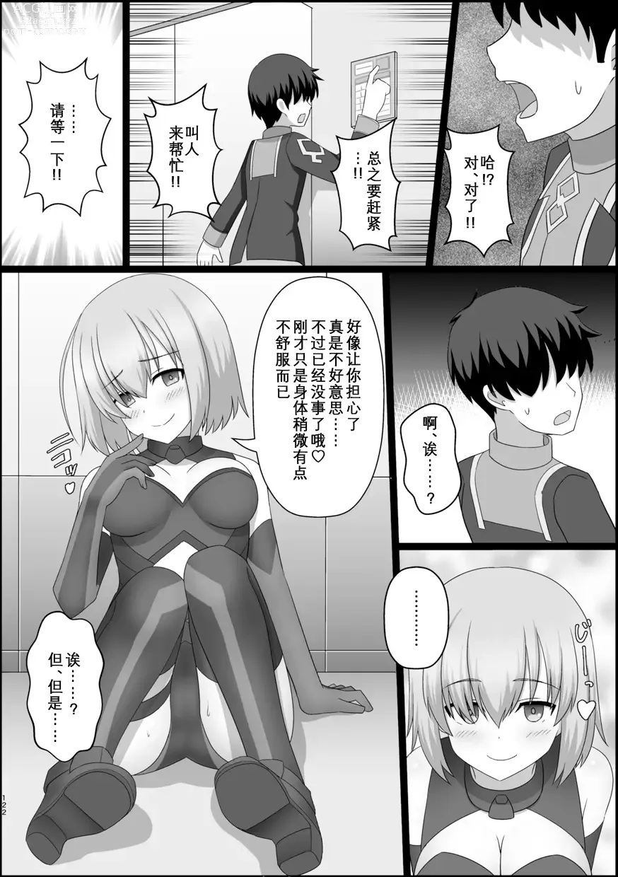 Page 123 of doujinshi TSFGO Tasha-kei TSF Anthology