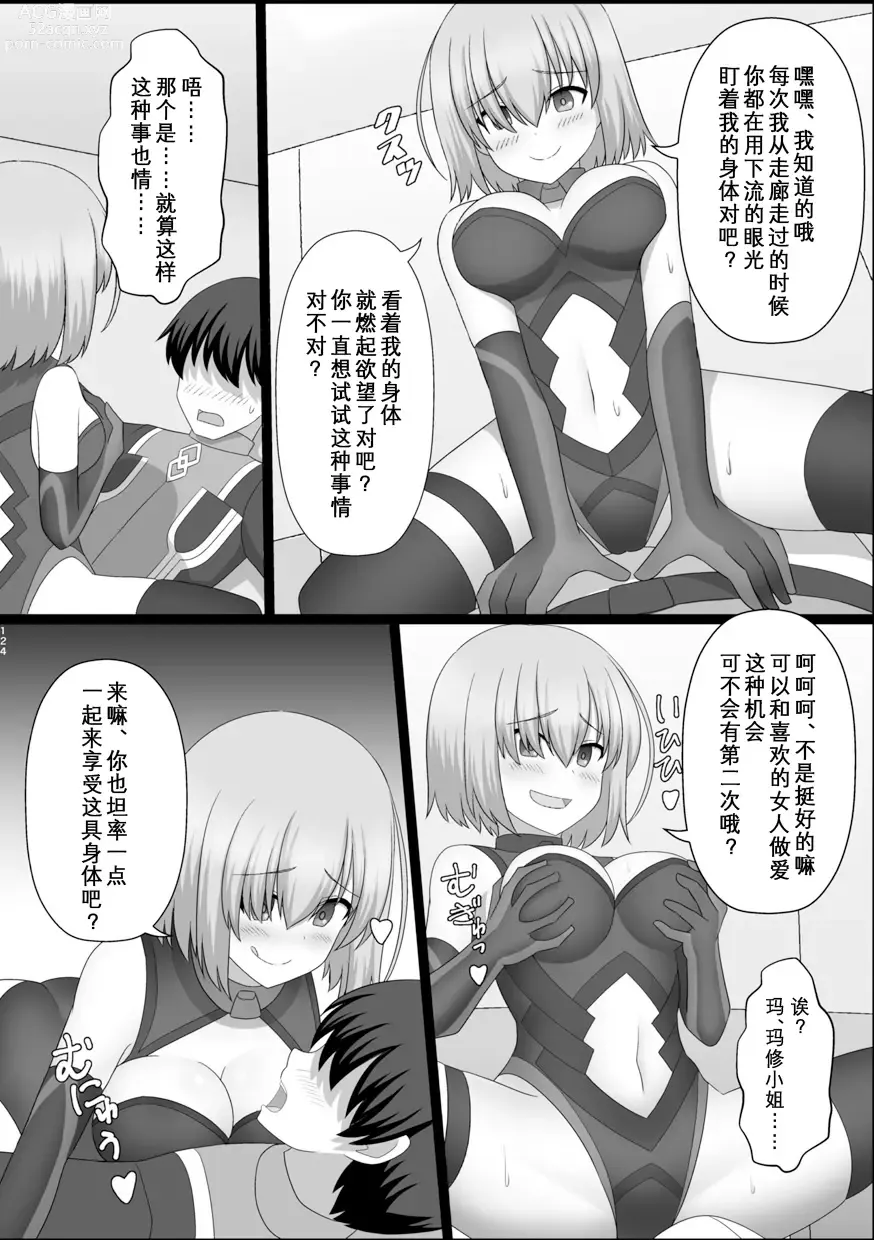 Page 125 of doujinshi TSFGO Tasha-kei TSF Anthology