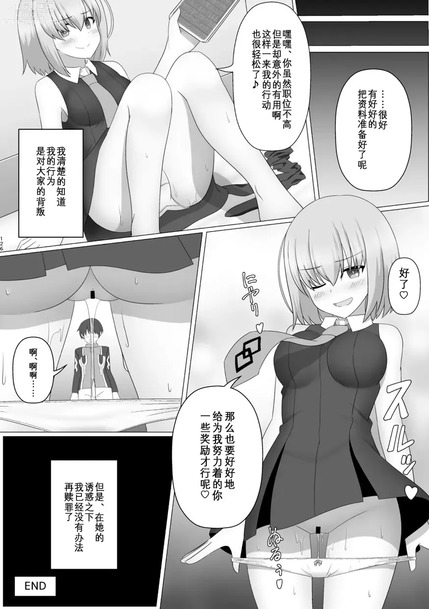 Page 127 of doujinshi TSFGO Tasha-kei TSF Anthology