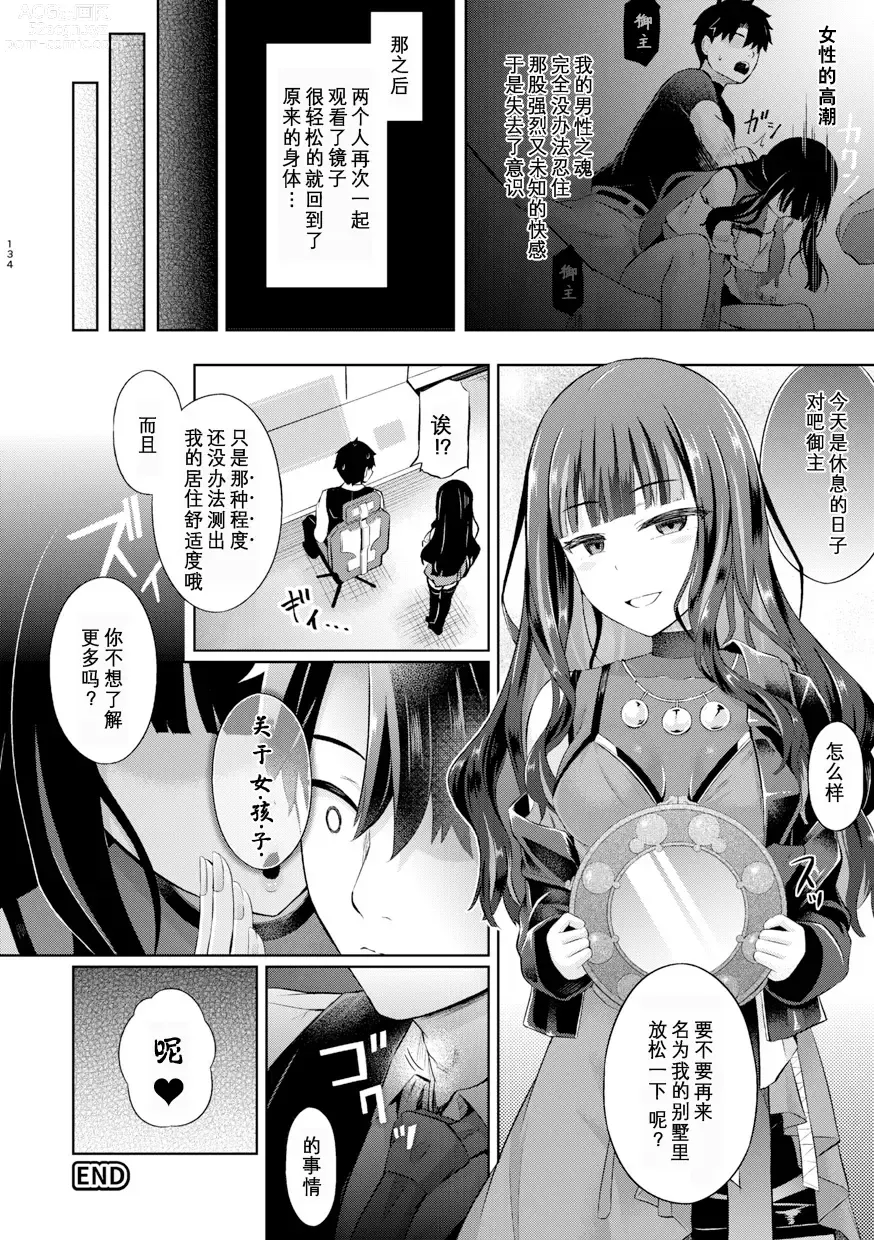 Page 135 of doujinshi TSFGO Tasha-kei TSF Anthology