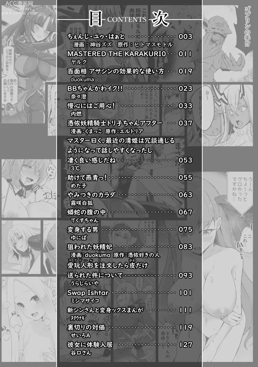 Page 3 of doujinshi TSFGO Tasha-kei TSF Anthology