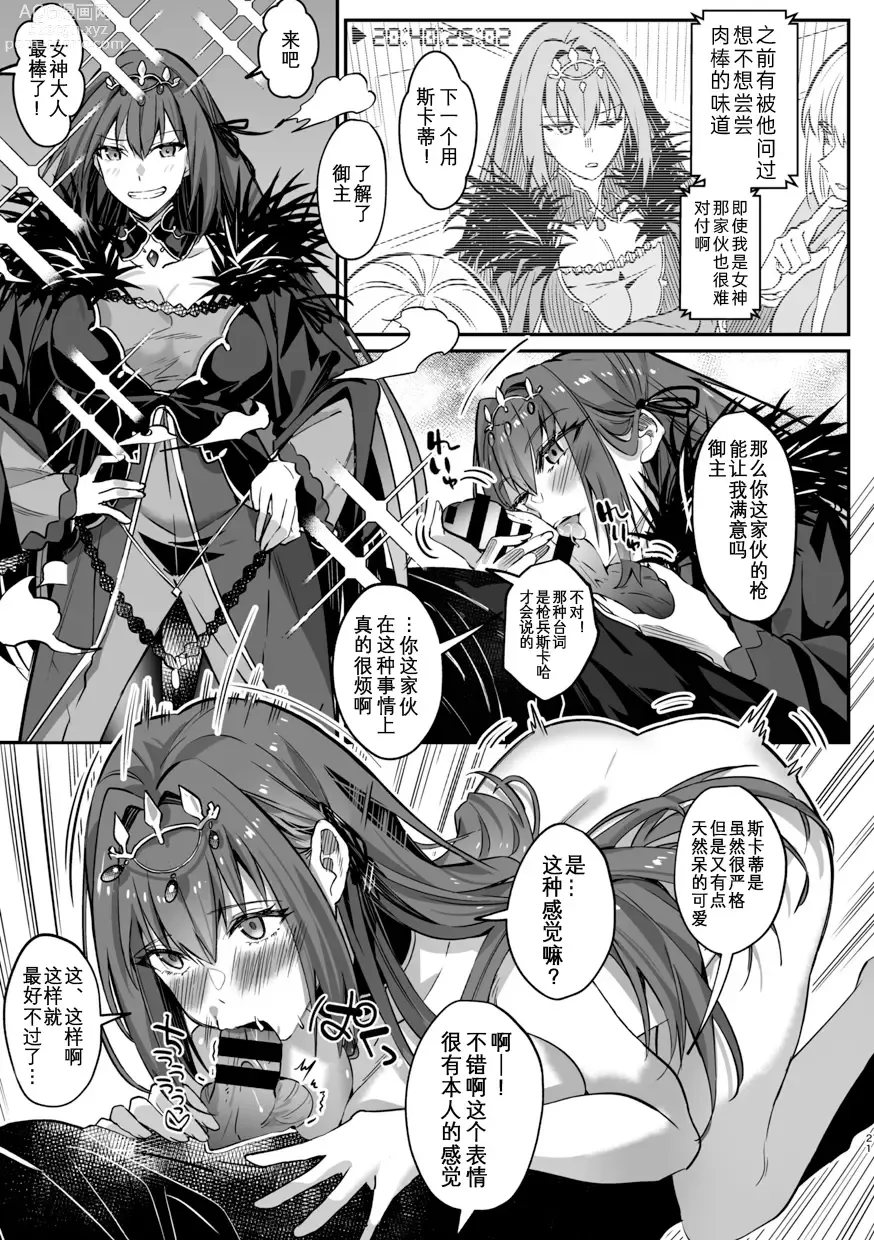 Page 22 of doujinshi TSFGO Tasha-kei TSF Anthology