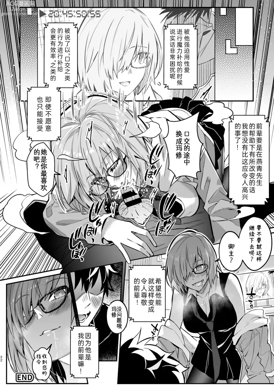 Page 23 of doujinshi TSFGO Tasha-kei TSF Anthology