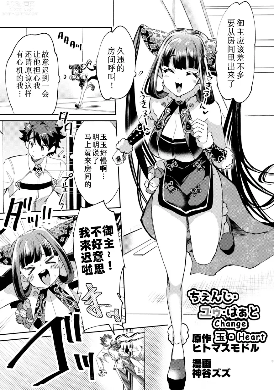 Page 4 of doujinshi TSFGO Tasha-kei TSF Anthology