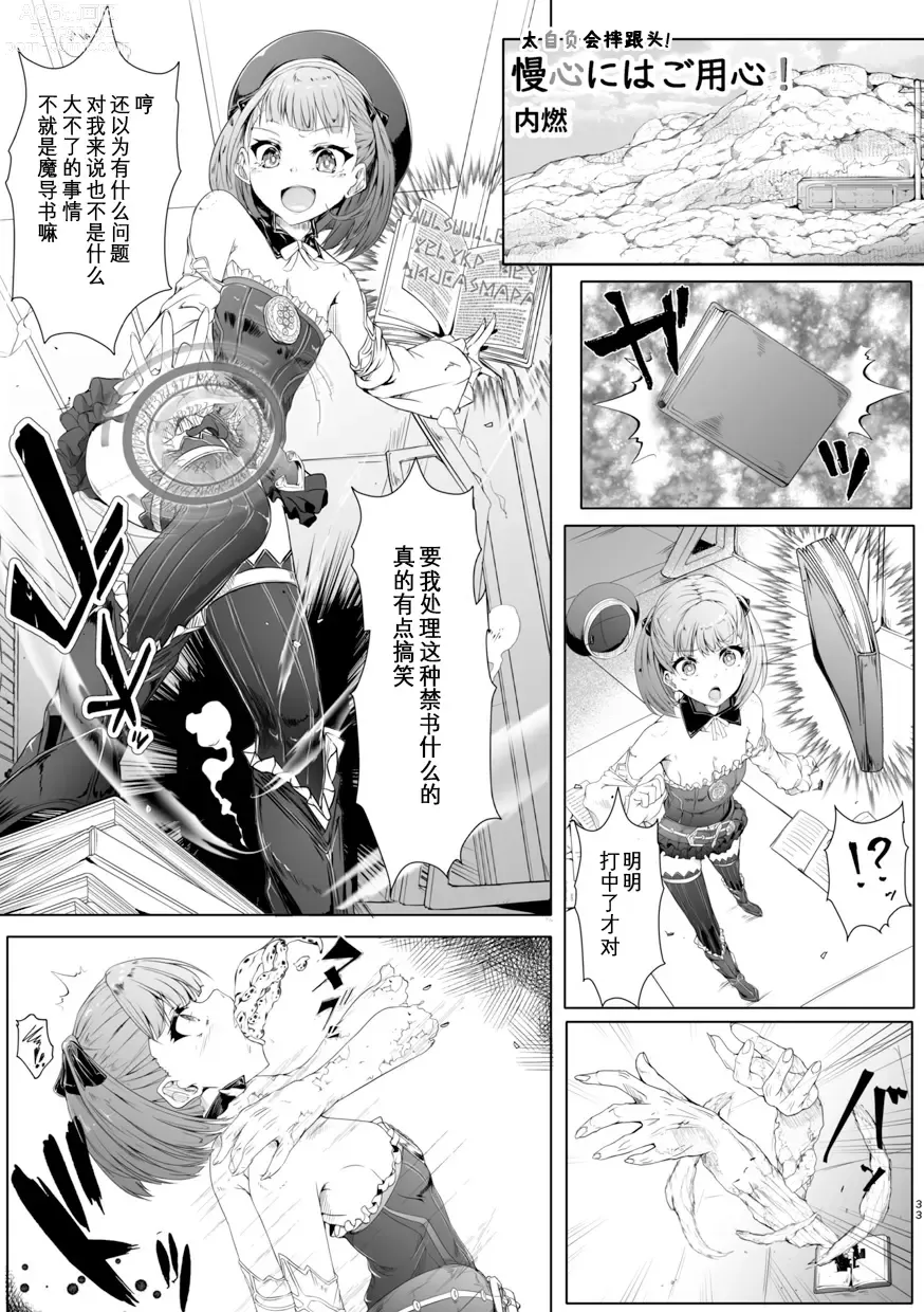 Page 34 of doujinshi TSFGO Tasha-kei TSF Anthology