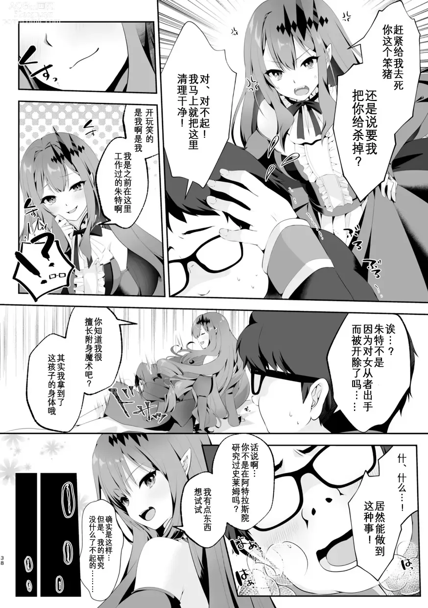 Page 39 of doujinshi TSFGO Tasha-kei TSF Anthology