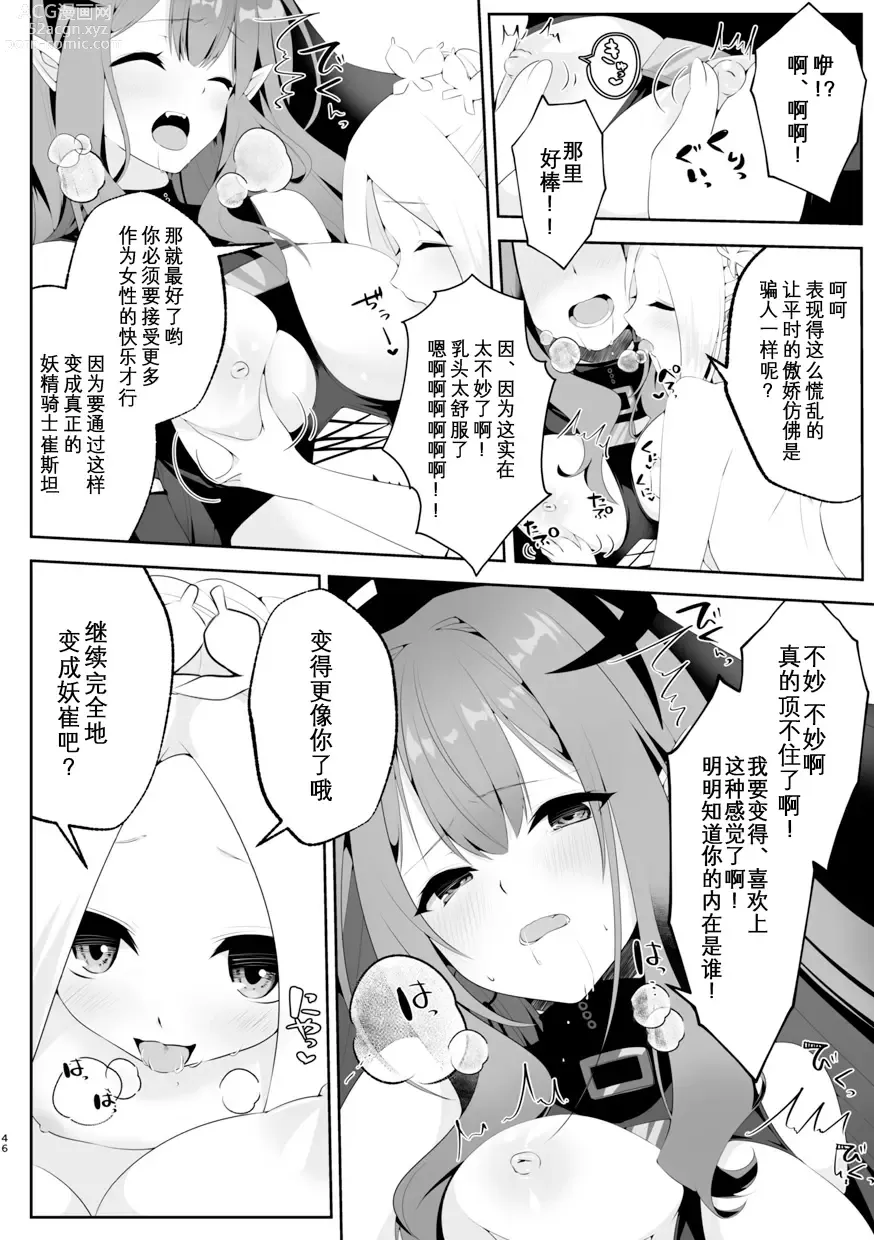 Page 47 of doujinshi TSFGO Tasha-kei TSF Anthology