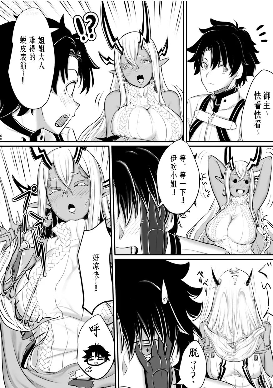 Page 69 of doujinshi TSFGO Tasha-kei TSF Anthology