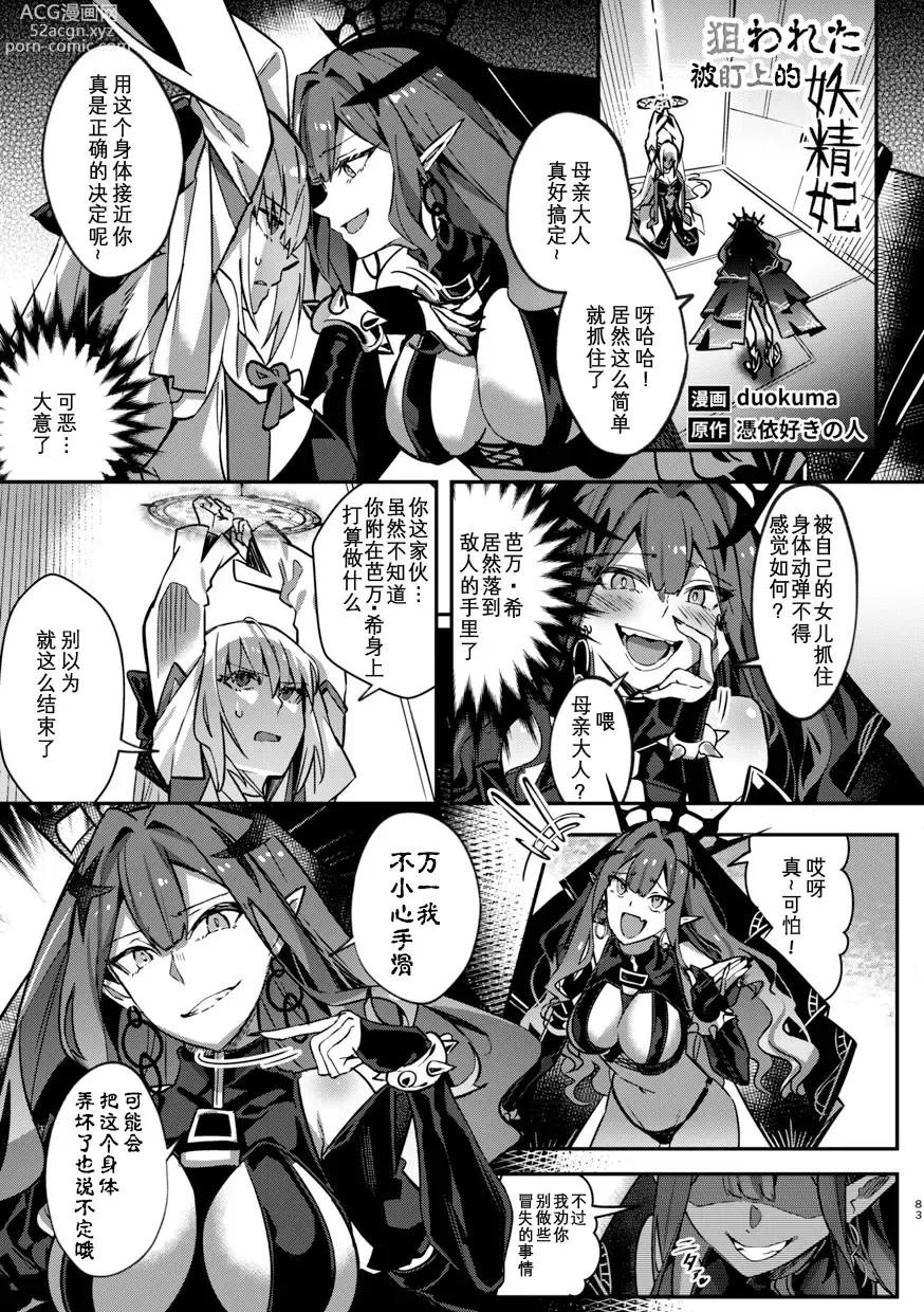 Page 84 of doujinshi TSFGO Tasha-kei TSF Anthology