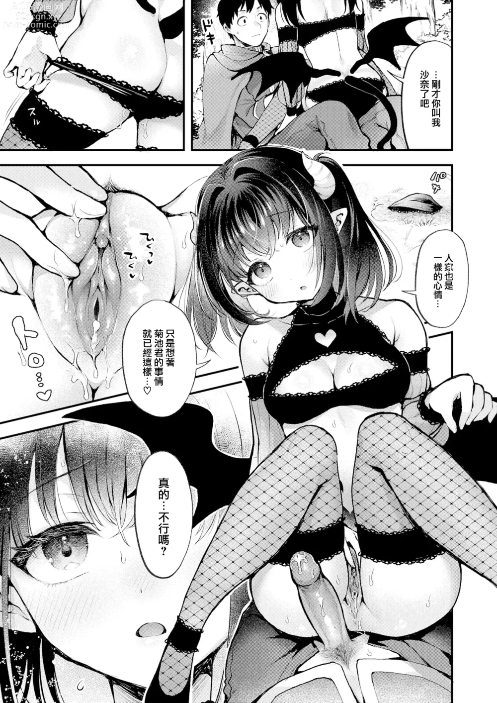 Page 15 of doujinshi チェンジイン!