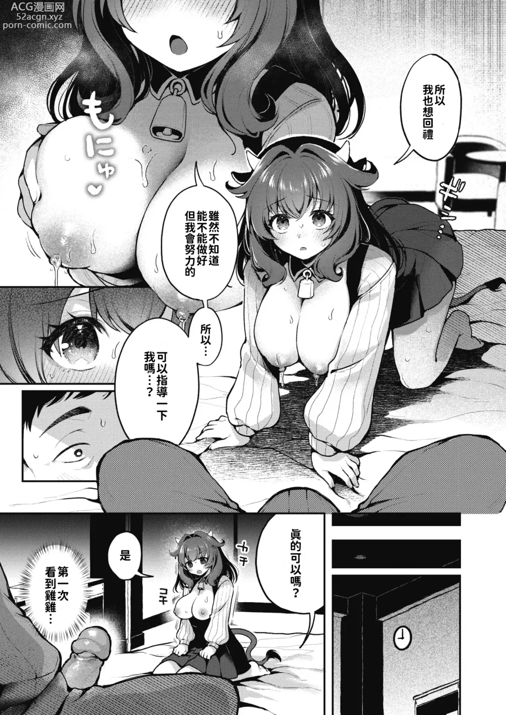 Page 15 of doujinshi はっぴーみるくらいふ