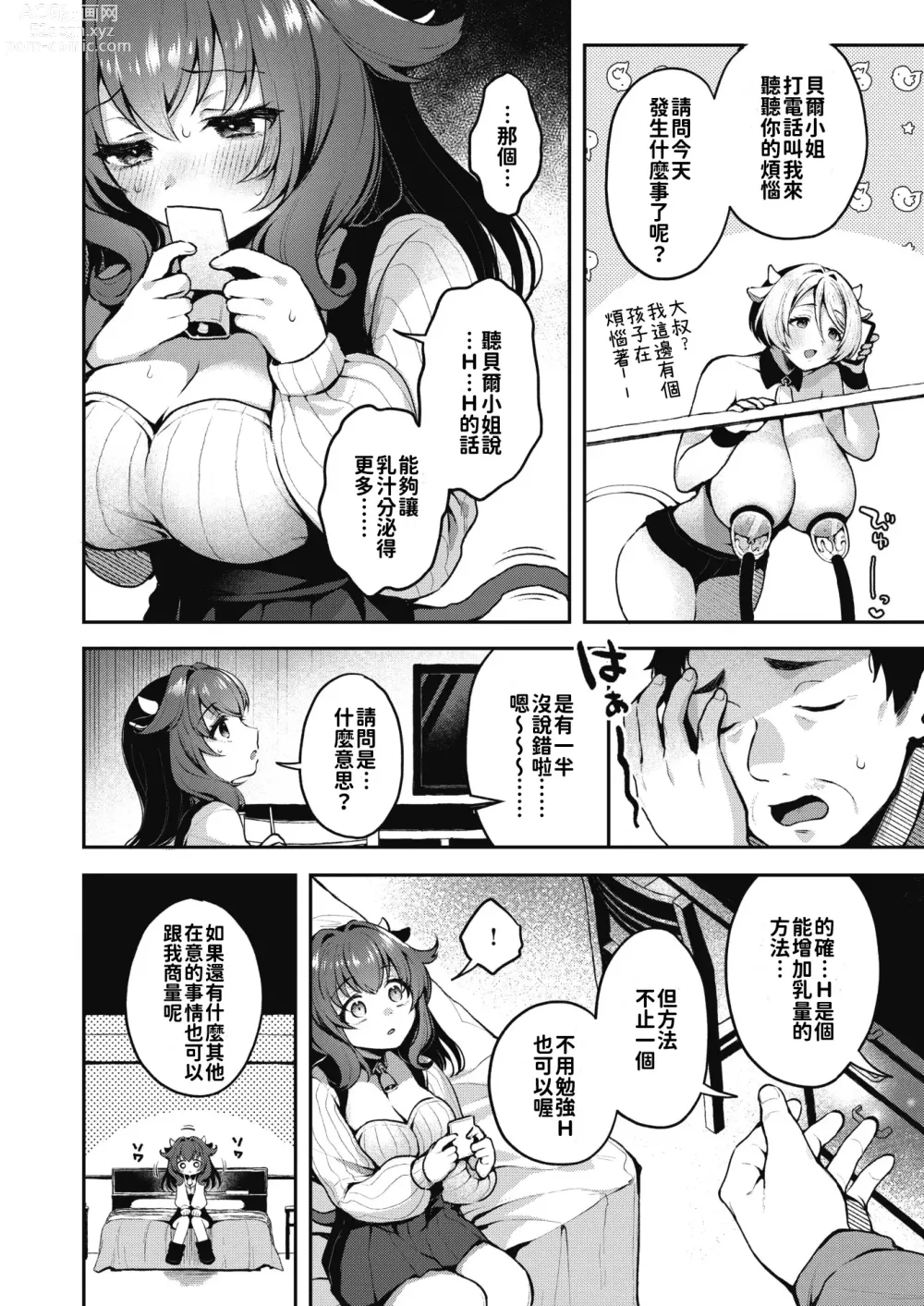 Page 6 of doujinshi はっぴーみるくらいふ