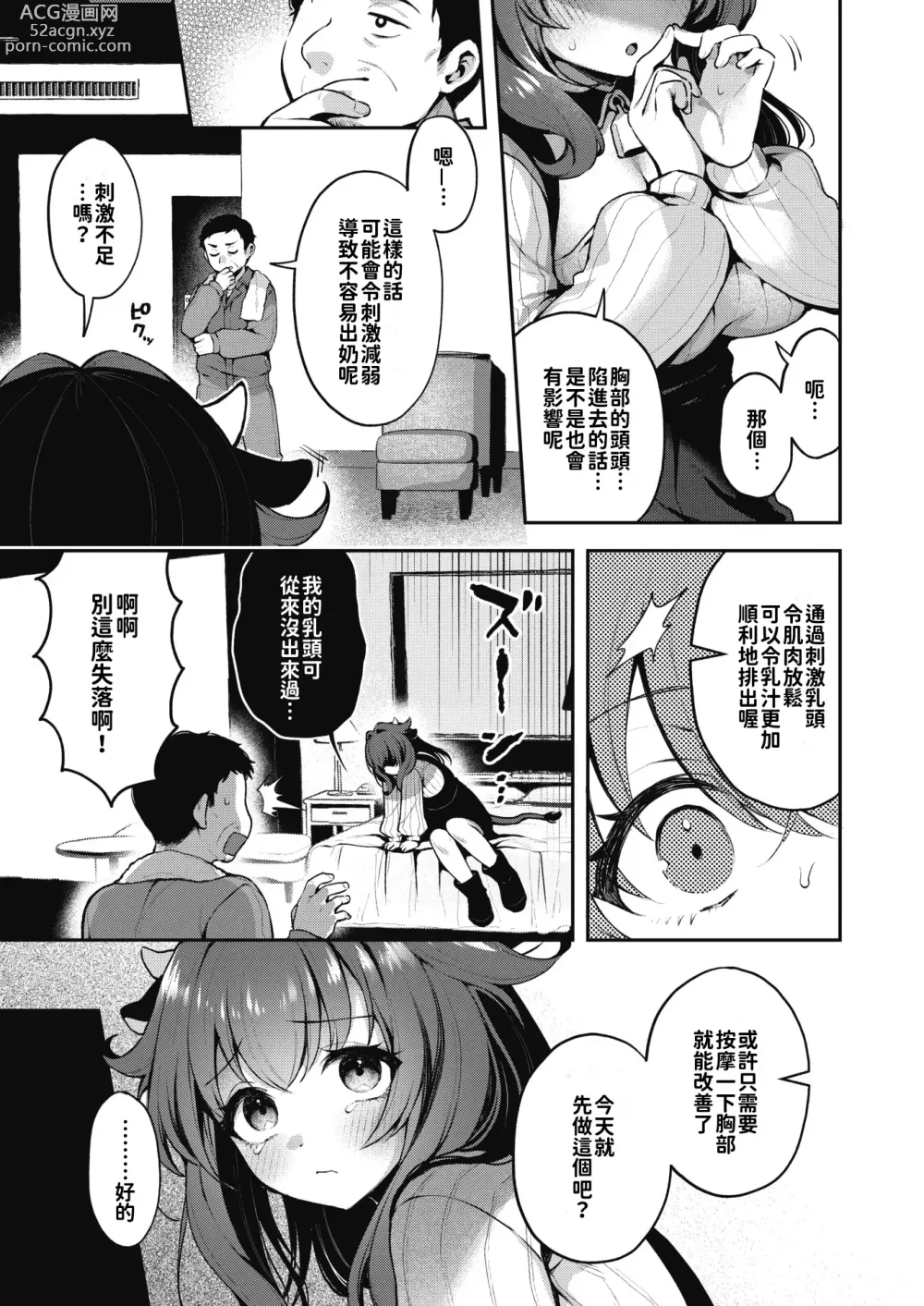 Page 7 of doujinshi はっぴーみるくらいふ