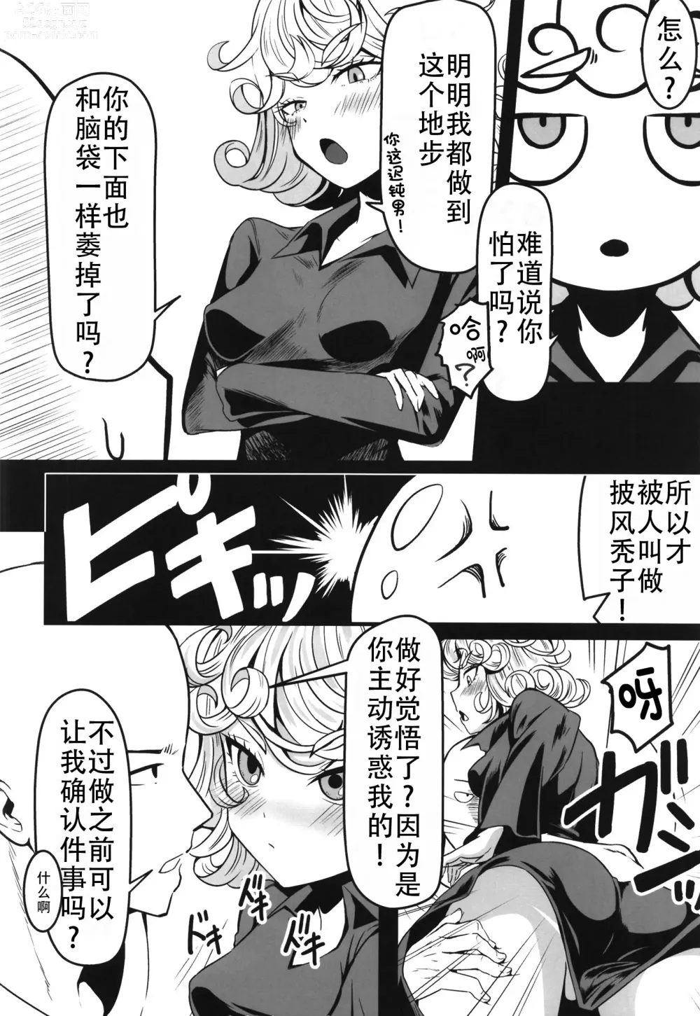 Page 16 of doujinshi 凹凸有致姐妹丼5 强化版(一拳超人）