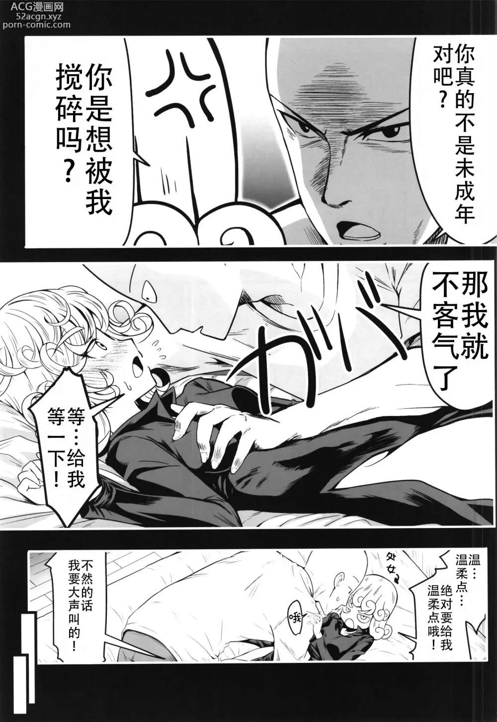 Page 17 of doujinshi 凹凸有致姐妹丼5 强化版(一拳超人）