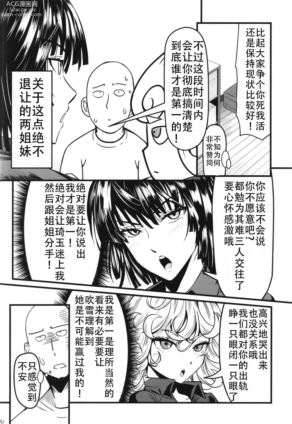 Page 20 of doujinshi 凹凸有致姐妹丼5 强化版(一拳超人）