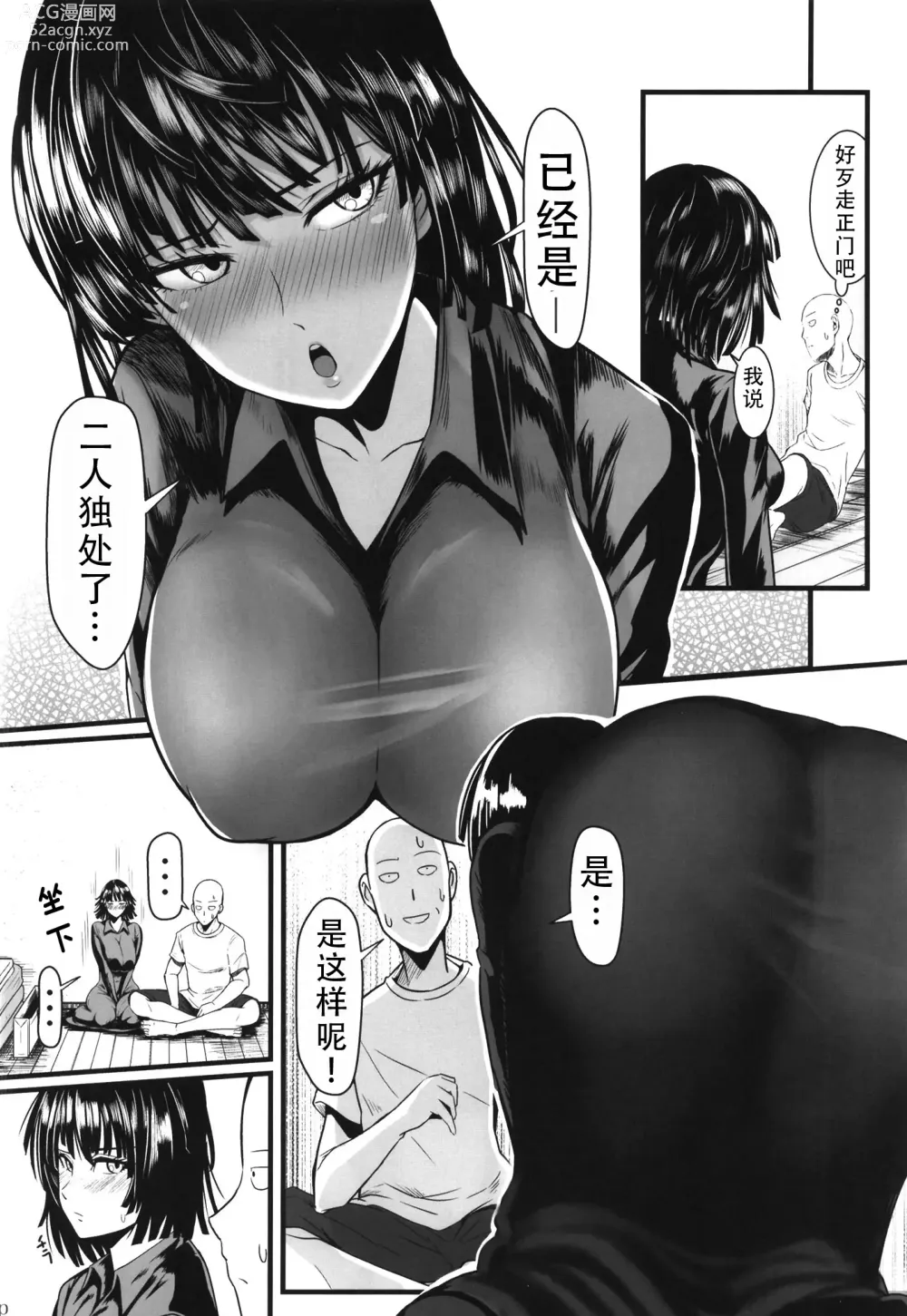 Page 22 of doujinshi 凹凸有致姐妹丼5 强化版(一拳超人）