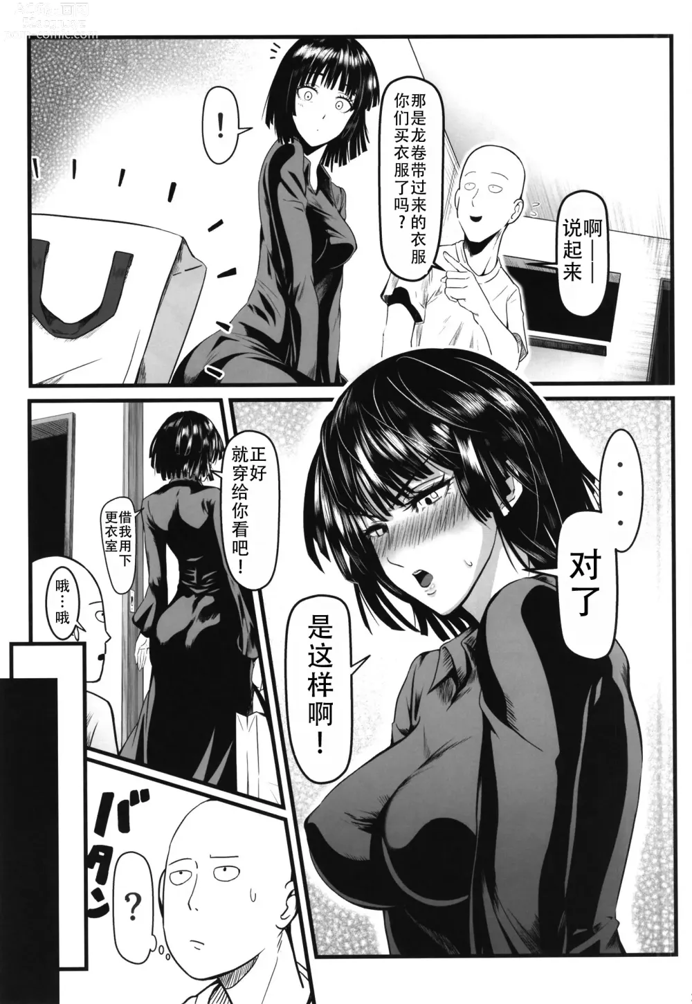 Page 23 of doujinshi 凹凸有致姐妹丼5 强化版(一拳超人）