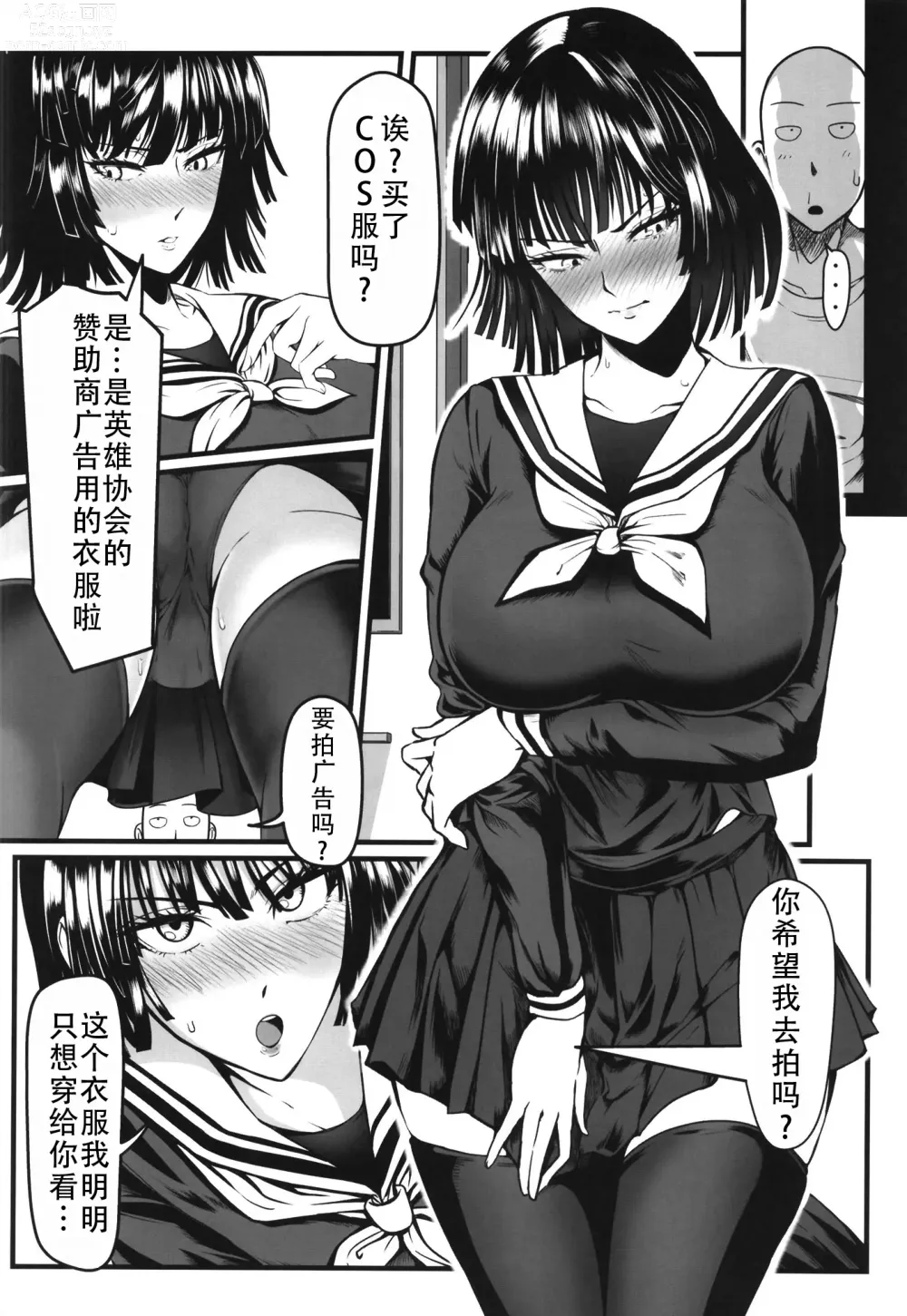 Page 24 of doujinshi 凹凸有致姐妹丼5 强化版(一拳超人）