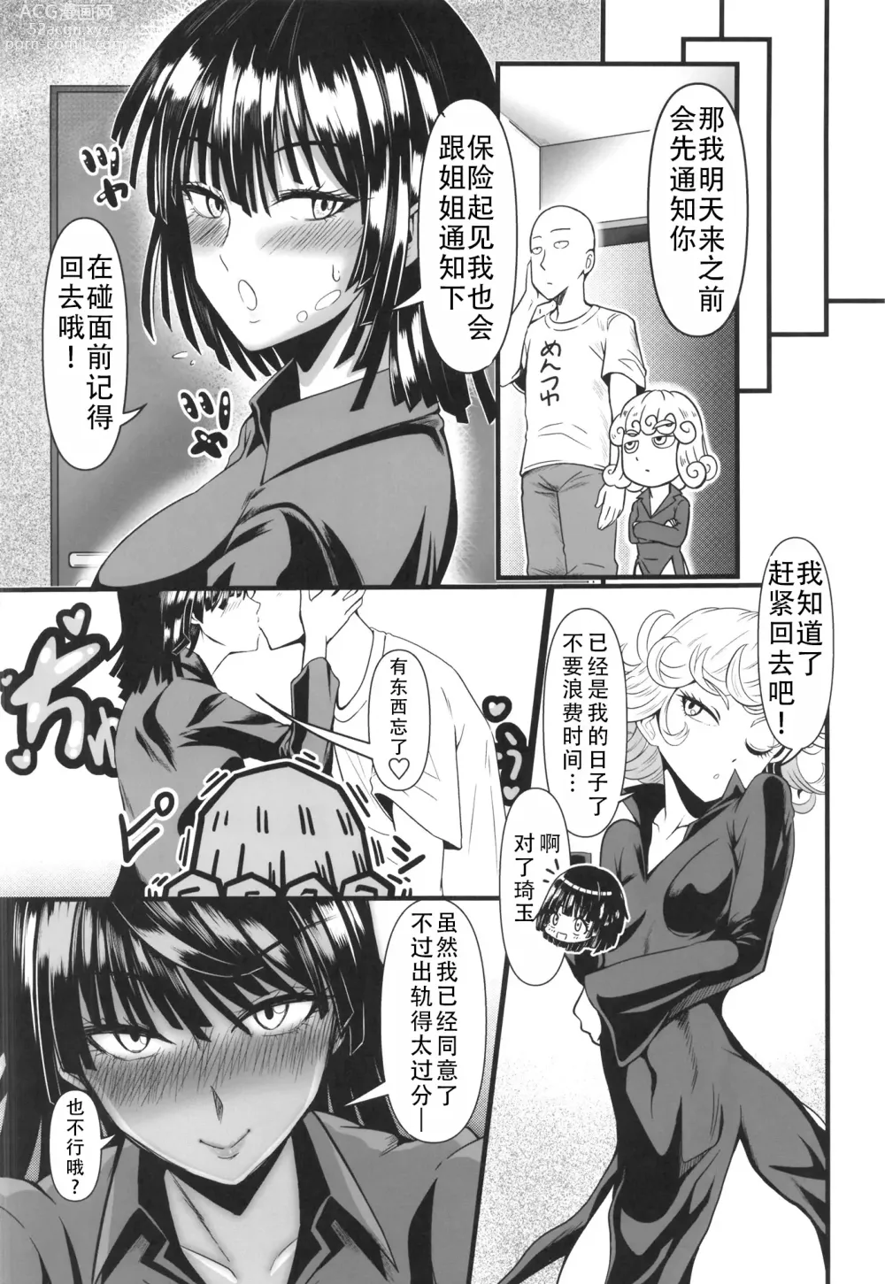 Page 44 of doujinshi 凹凸有致姐妹丼5 强化版(一拳超人）