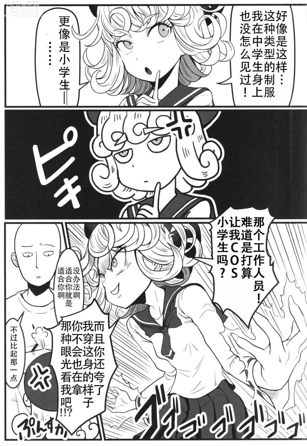 Page 47 of doujinshi 凹凸有致姐妹丼5 强化版(一拳超人）