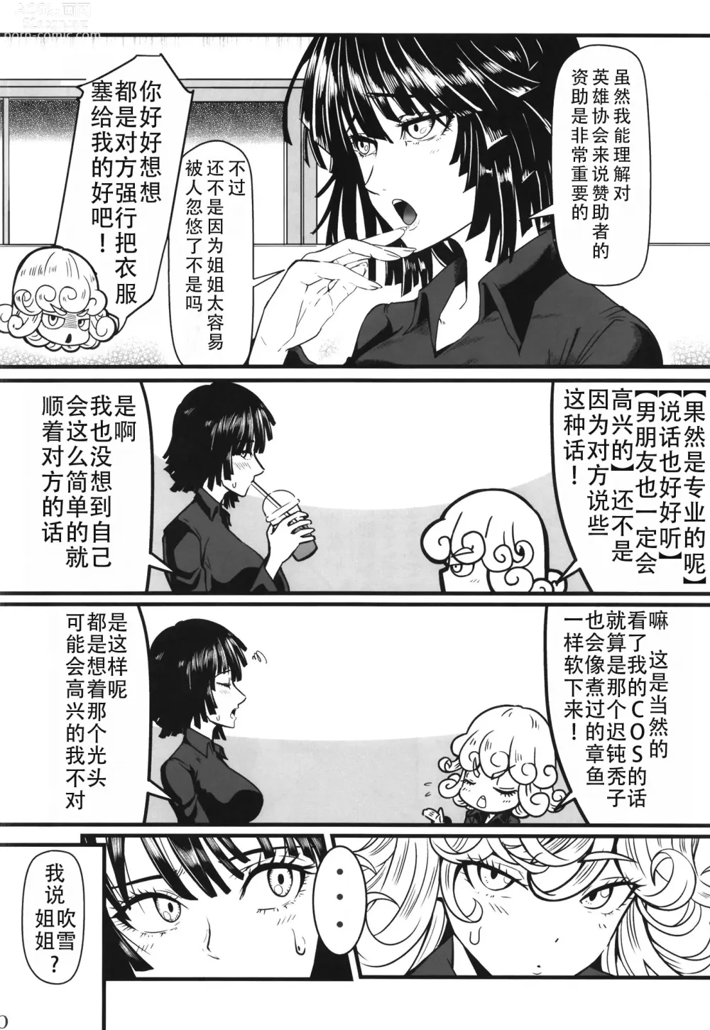 Page 6 of doujinshi 凹凸有致姐妹丼5 强化版(一拳超人）