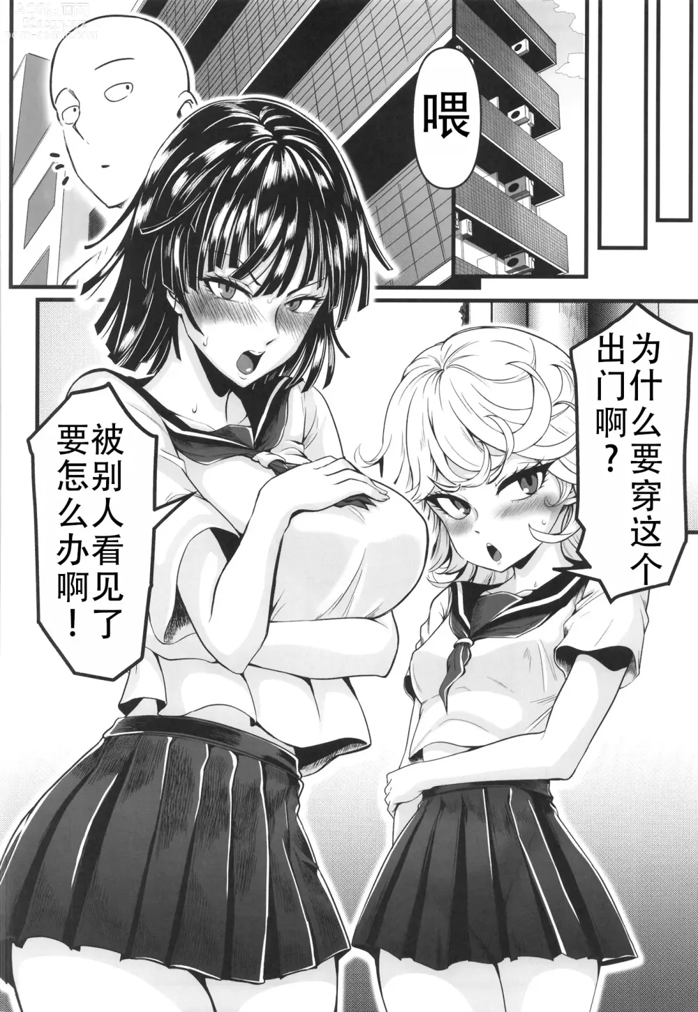 Page 60 of doujinshi 凹凸有致姐妹丼5 强化版(一拳超人）