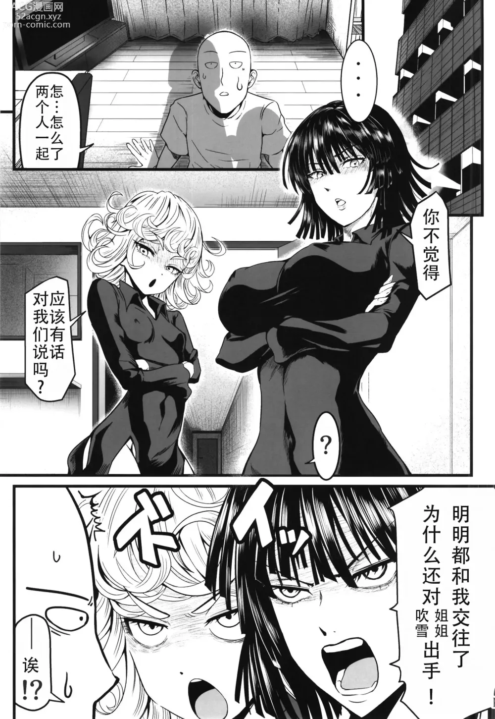 Page 7 of doujinshi 凹凸有致姐妹丼5 强化版(一拳超人）