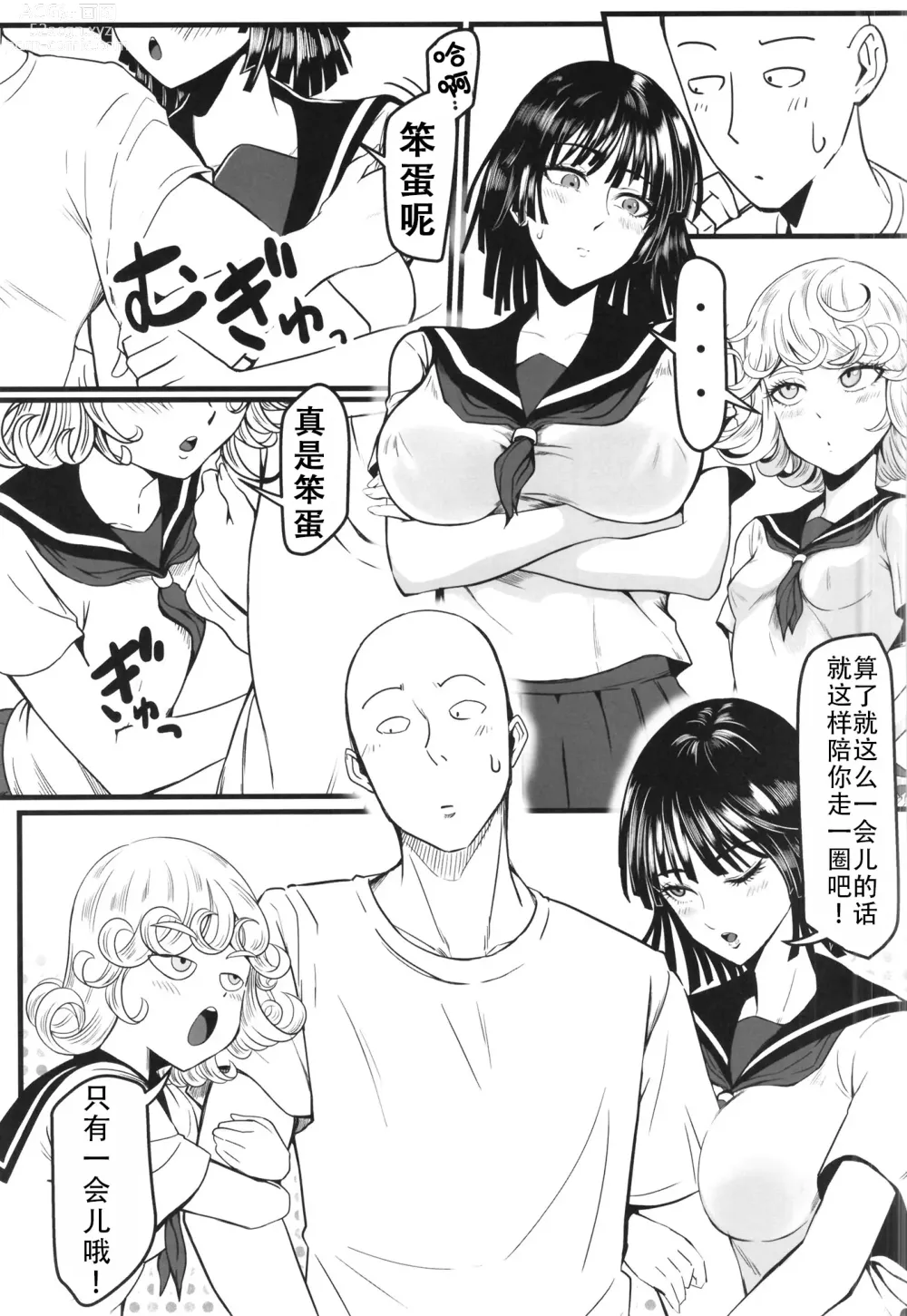 Page 63 of doujinshi 凹凸有致姐妹丼5 强化版(一拳超人）