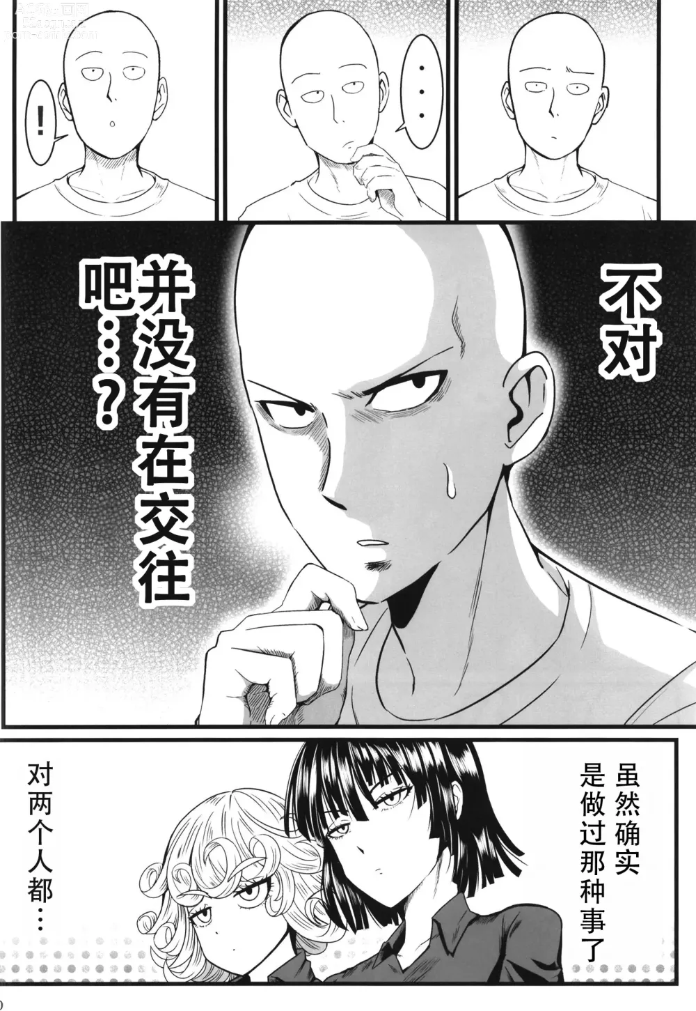 Page 8 of doujinshi 凹凸有致姐妹丼5 强化版(一拳超人）