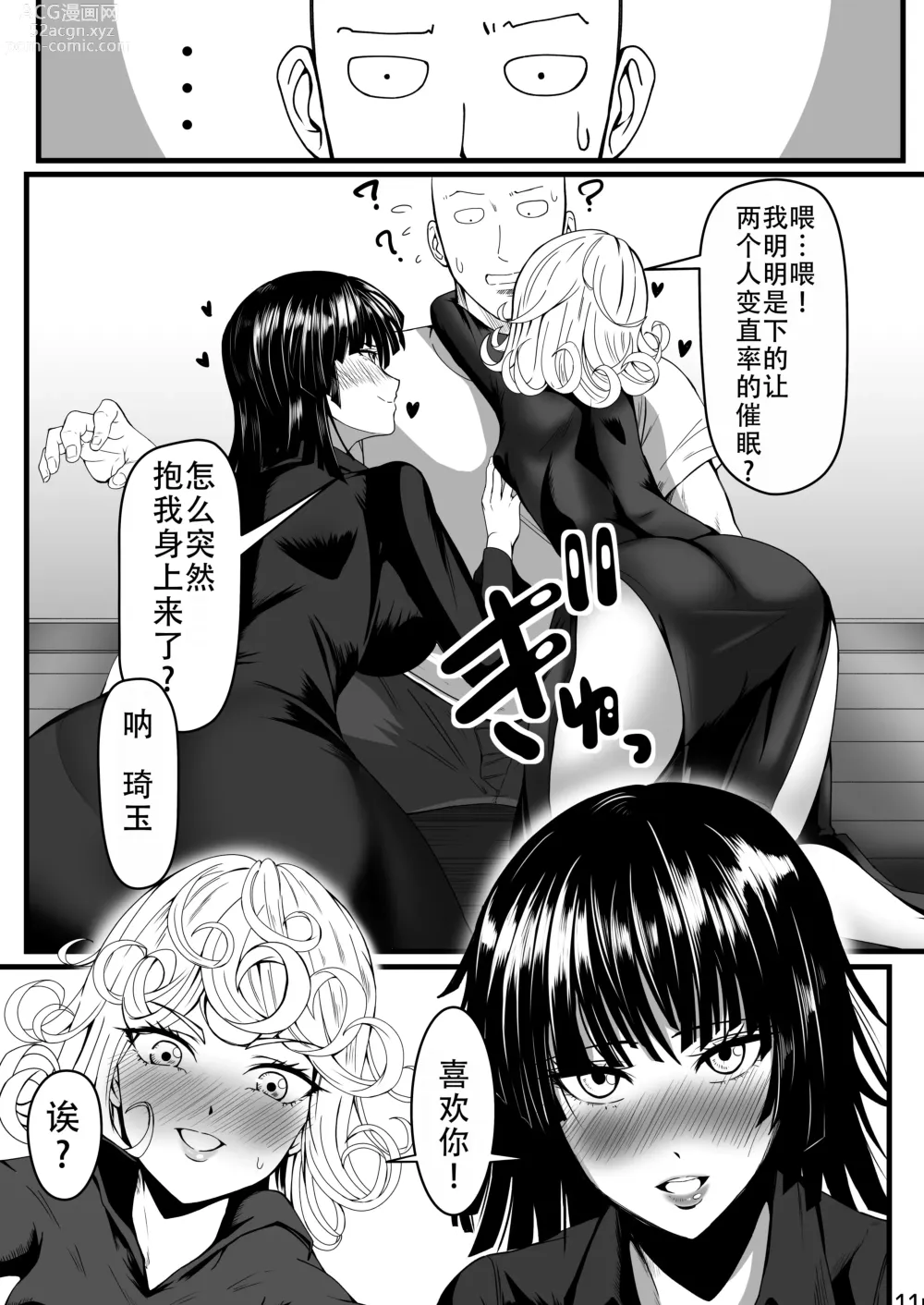 Page 11 of doujinshi 凹凸有致姐妹丼 第四击