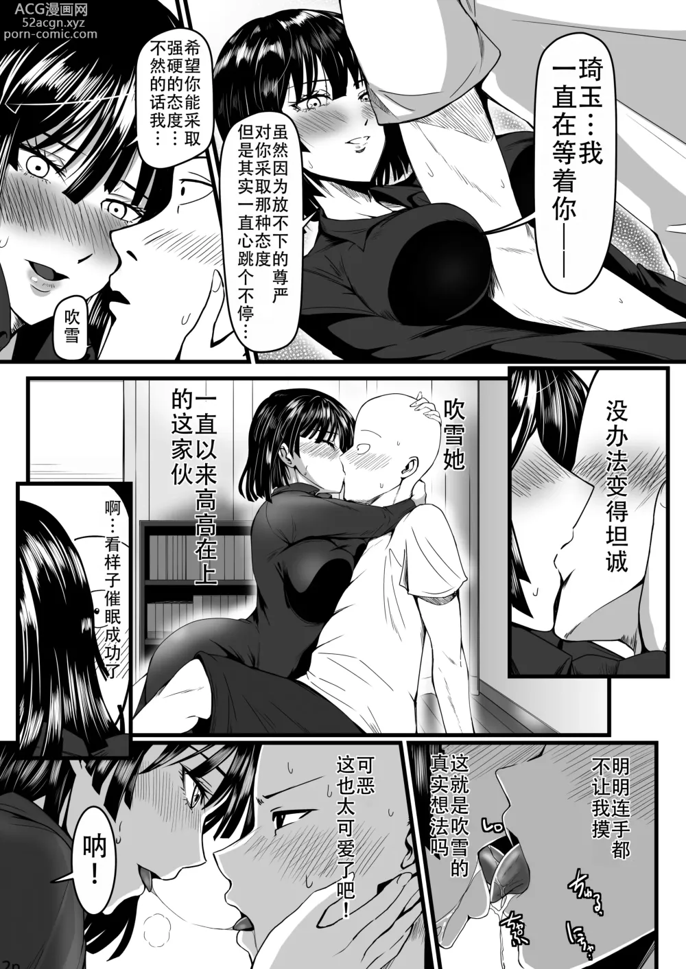 Page 12 of doujinshi 凹凸有致姐妹丼 第四击