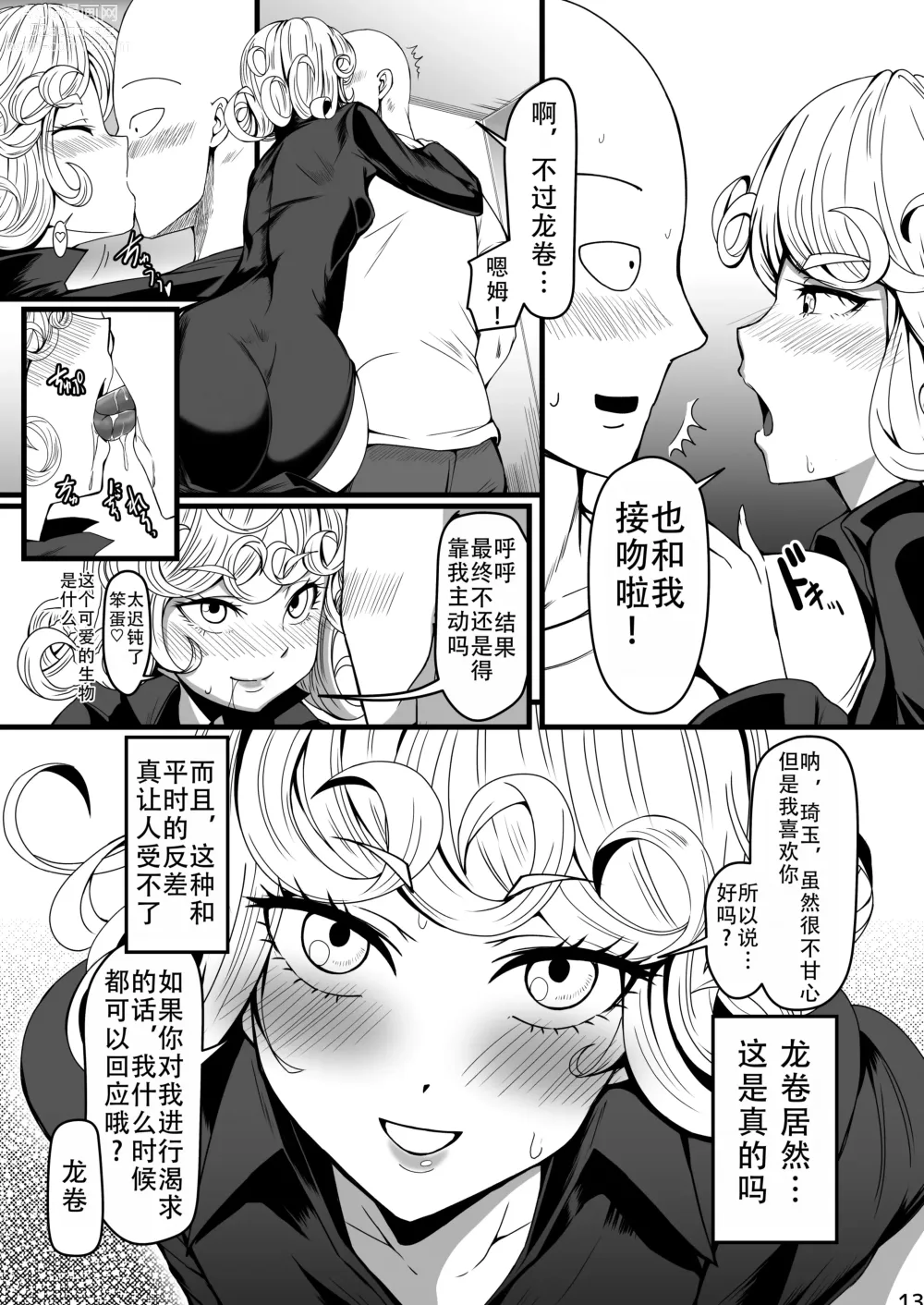 Page 13 of doujinshi 凹凸有致姐妹丼 第四击