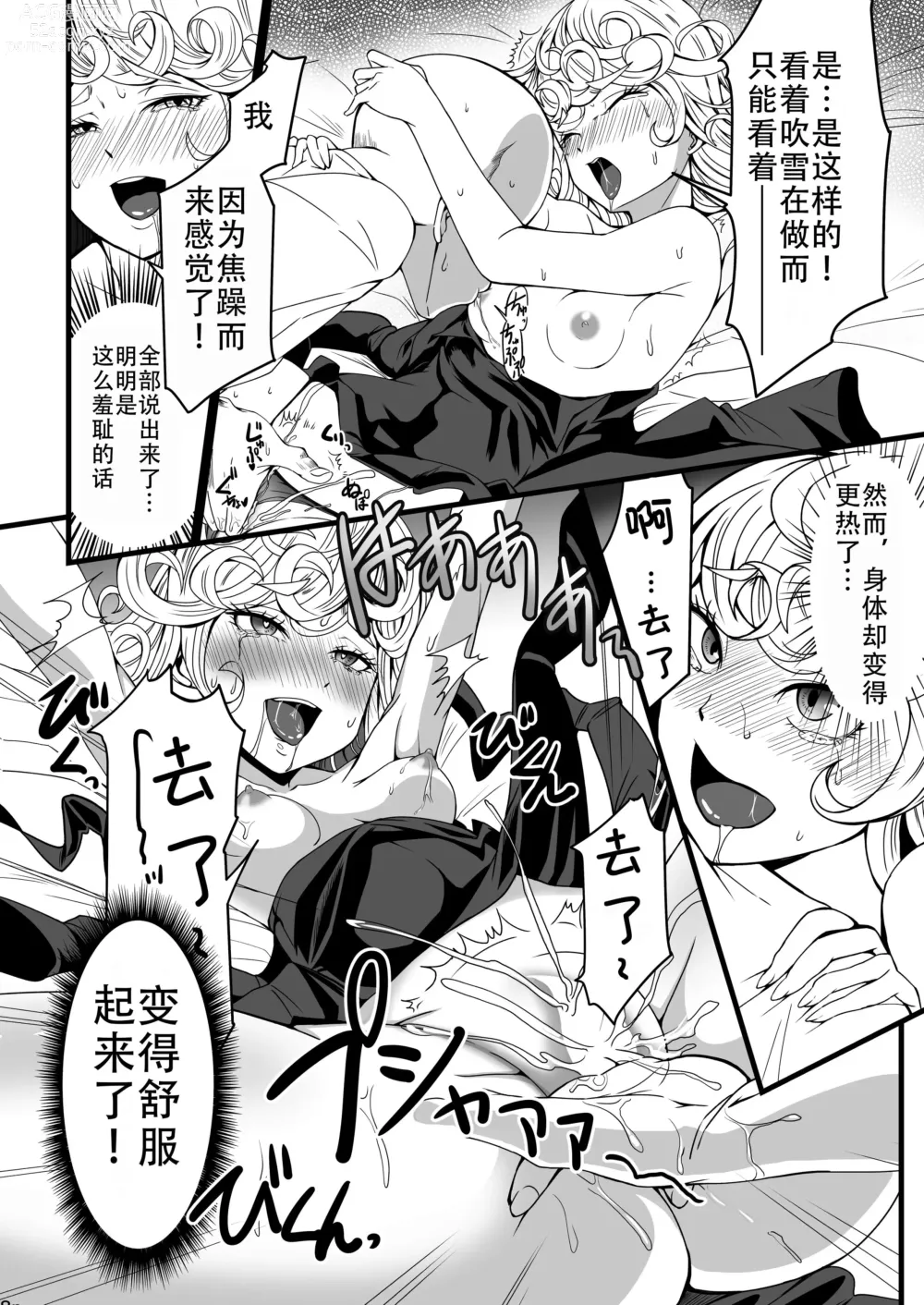 Page 18 of doujinshi 凹凸有致姐妹丼 第四击