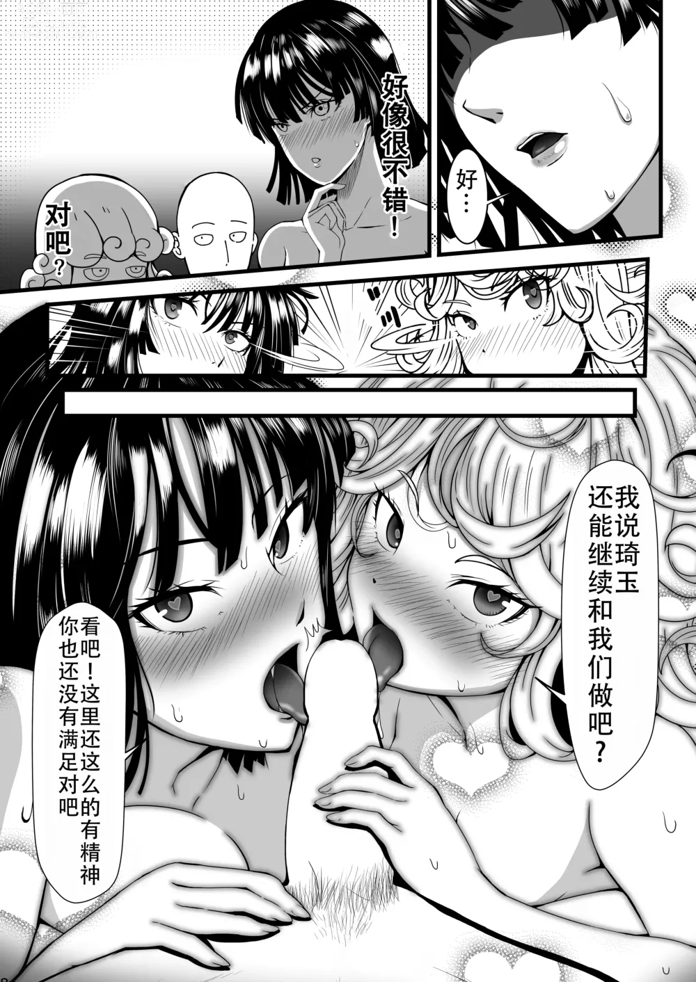 Page 28 of doujinshi 凹凸有致姐妹丼 第四击