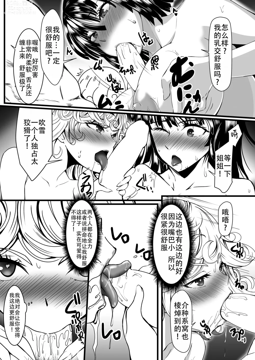 Page 29 of doujinshi 凹凸有致姐妹丼 第四击