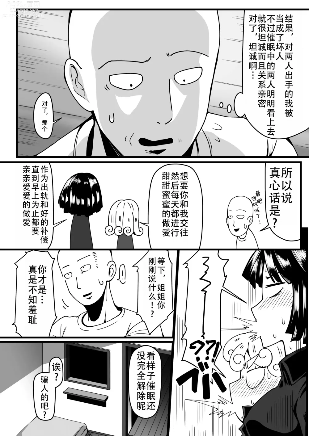 Page 36 of doujinshi 凹凸有致姐妹丼 第四击