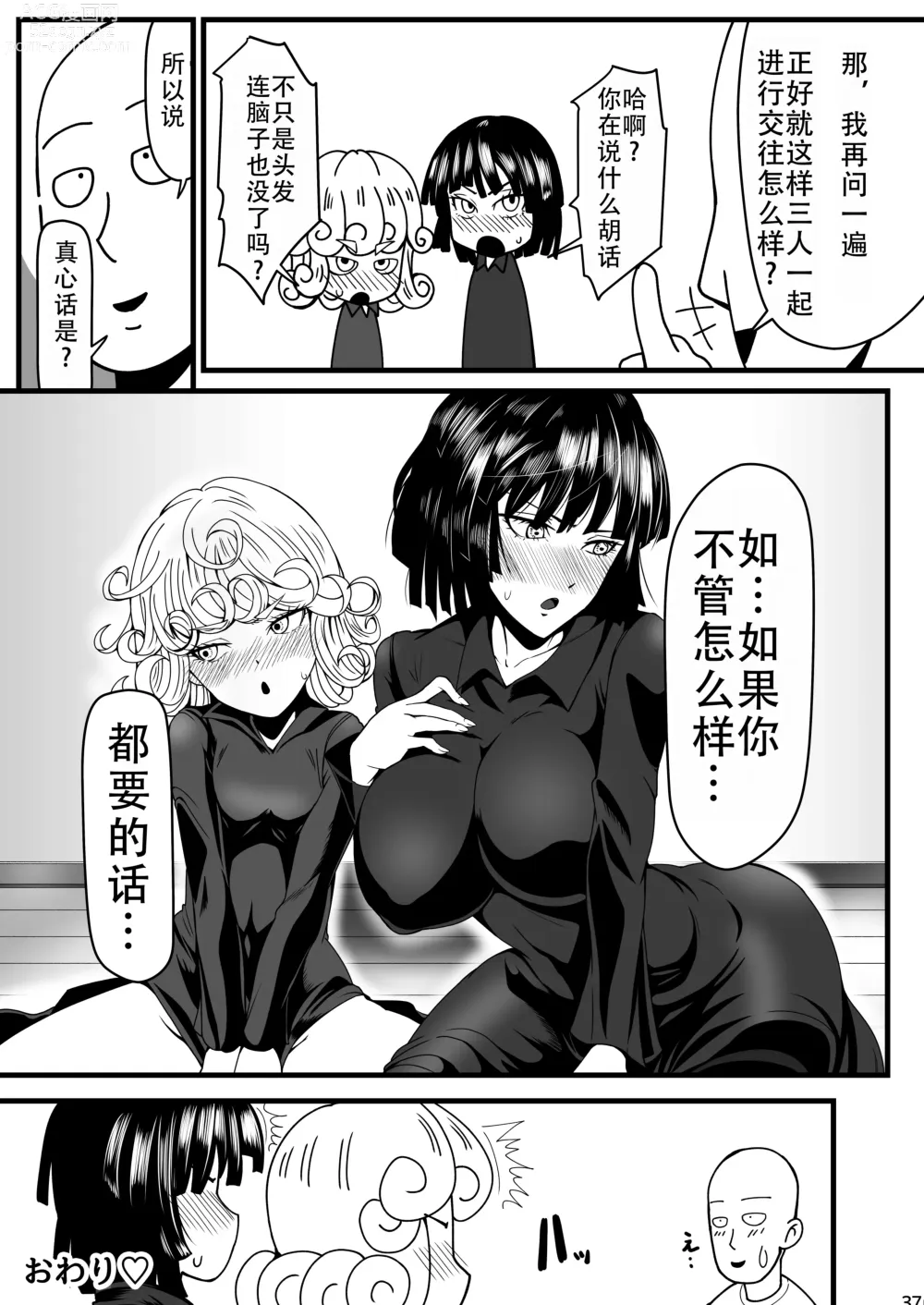 Page 37 of doujinshi 凹凸有致姐妹丼 第四击